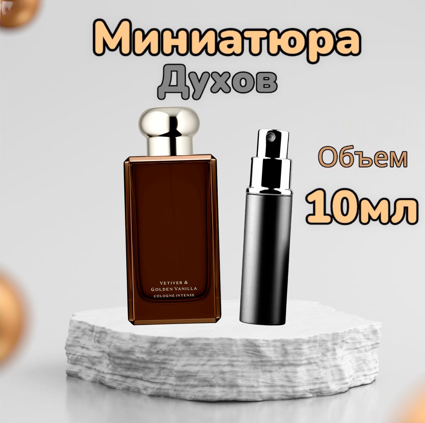 Одеколон Vetiver & Golden Vanilla 10 мл 10 мл