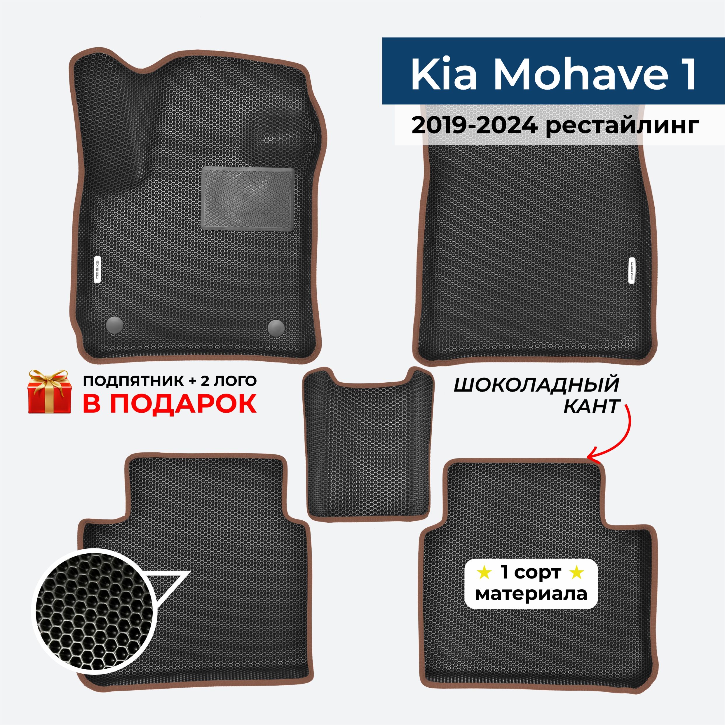 EVA ЕВА коврики с бортами для Kia Mohave 1 рестайлинг 2 2019-2024 Киа Мохав