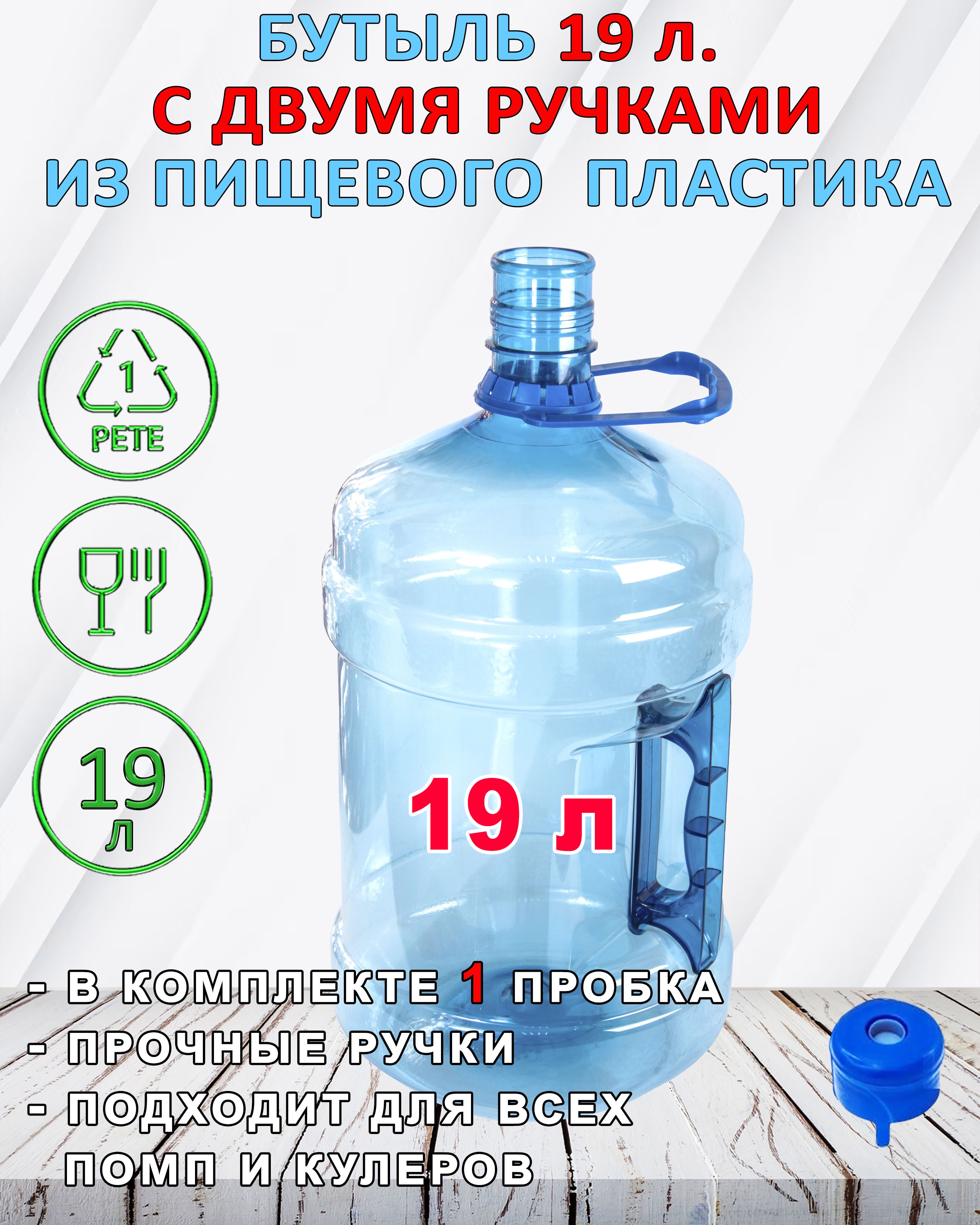 МирводыБутылка,19л,1шт