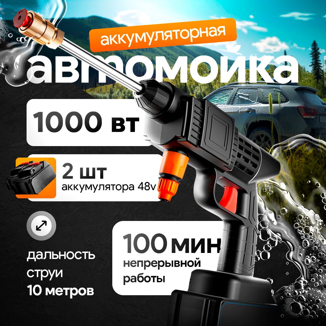 Мойка высокого давления для автомобиля, автомойка аккумуляторная высокого  давления - купить в интернет-магазине OZON с доставкой по России  (1580574749)