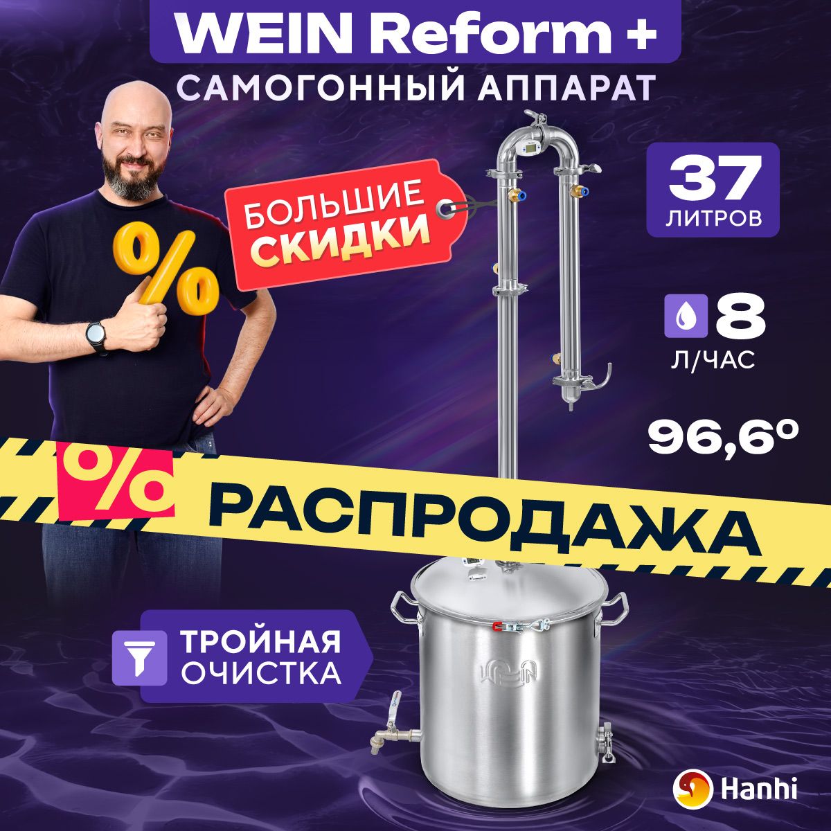 СамогонныйаппаратколонноготипаWeinReForm+37литров/ДистилляторВейнРеформ1,5дюйма