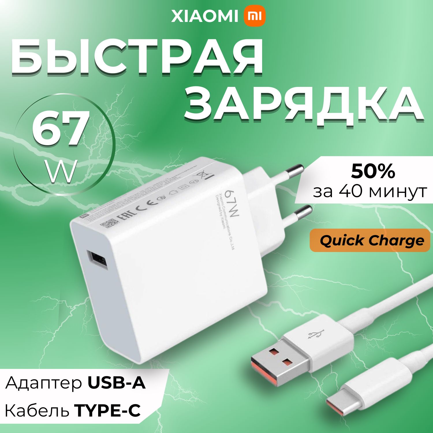 БыстроезарядноеустройствоFastChargeдлятелефонаSamsung,IPhone,Xiaomi67WскабелемUSBTYPE-C/Блокпитаниядлятелефонов