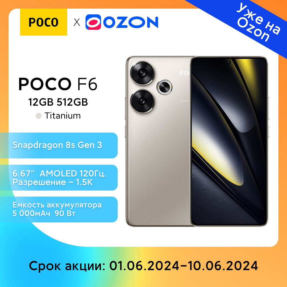 PocoСмартфонPOCOF612/512GBTitanium,6.67"120Hz1.5KДисплей,5000mAh,глобальнаяверсияGlobal12/512ГБ,золотой