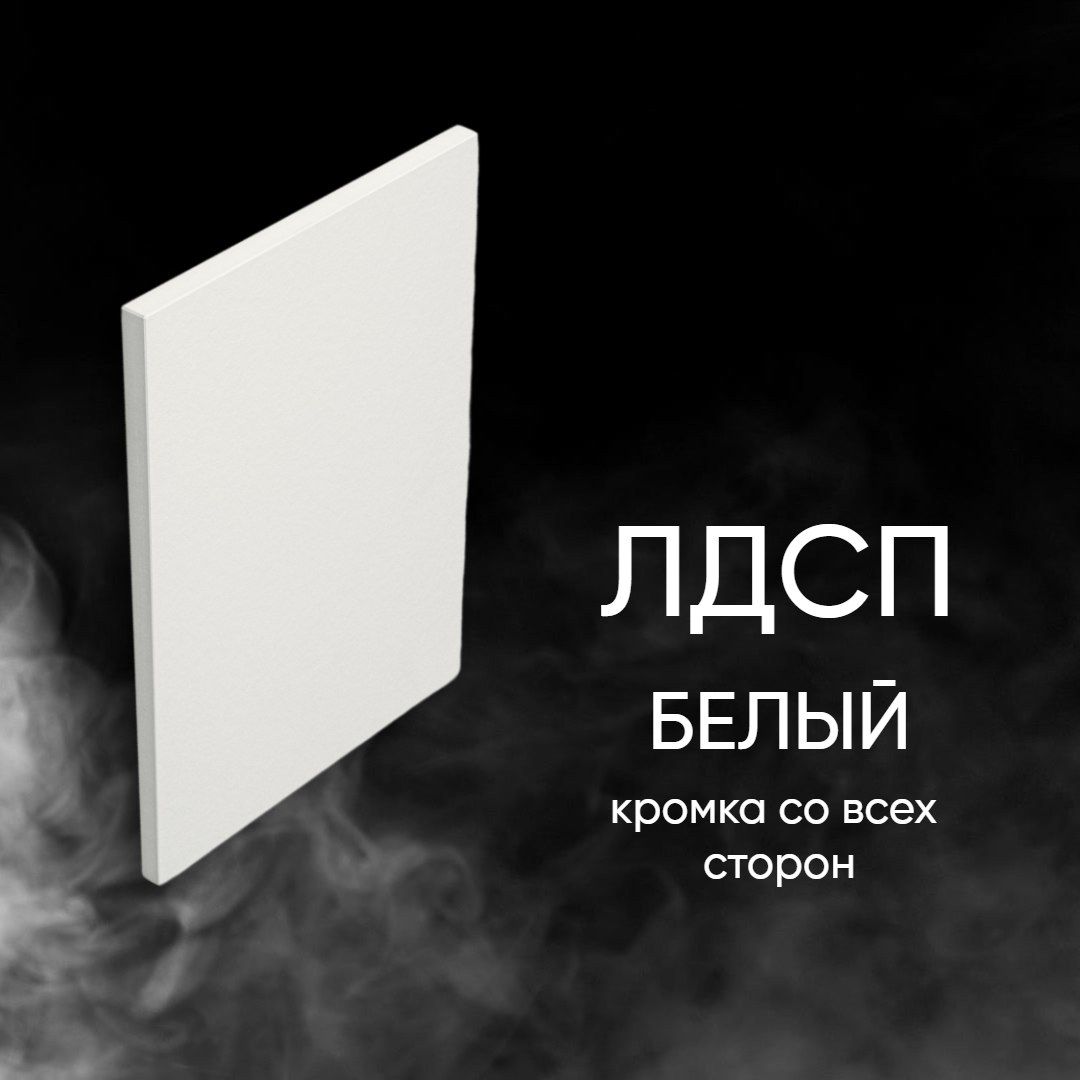 ЛДСП Полка мебельная столешница щит 600/500 с кромкой Белый 16 мм