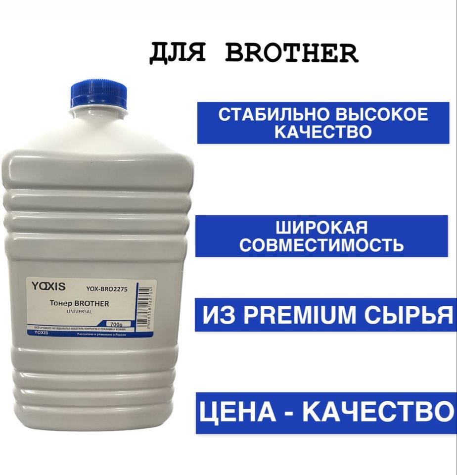 YOXISТонертонерBrother,совместимый,Черный(black),1шт