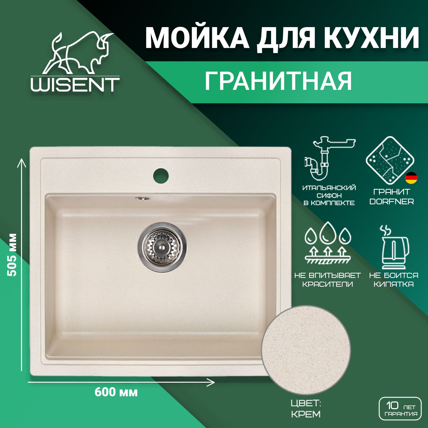 Мойка из искусственного камня для кухни WISENT MW600-30 Крем 600*505*220  (БЕЛАРУСЬ) - купить с доставкой по выгодным ценам в интернет-магазине OZON  (645482283)