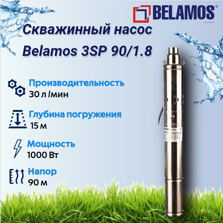 Скважинный насос Belamos 3SP 90/1.8, 850Вт, 30л/мин