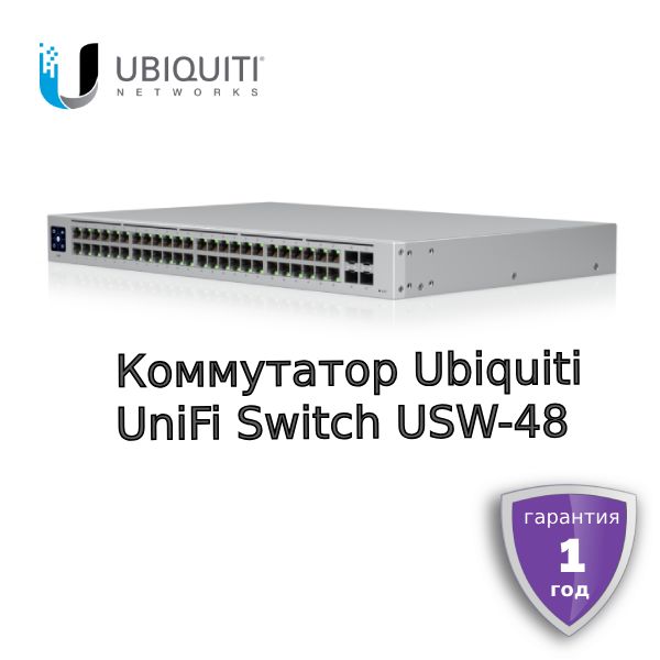 КоммутаторUbiquitiUniFiSwitchUSW-48