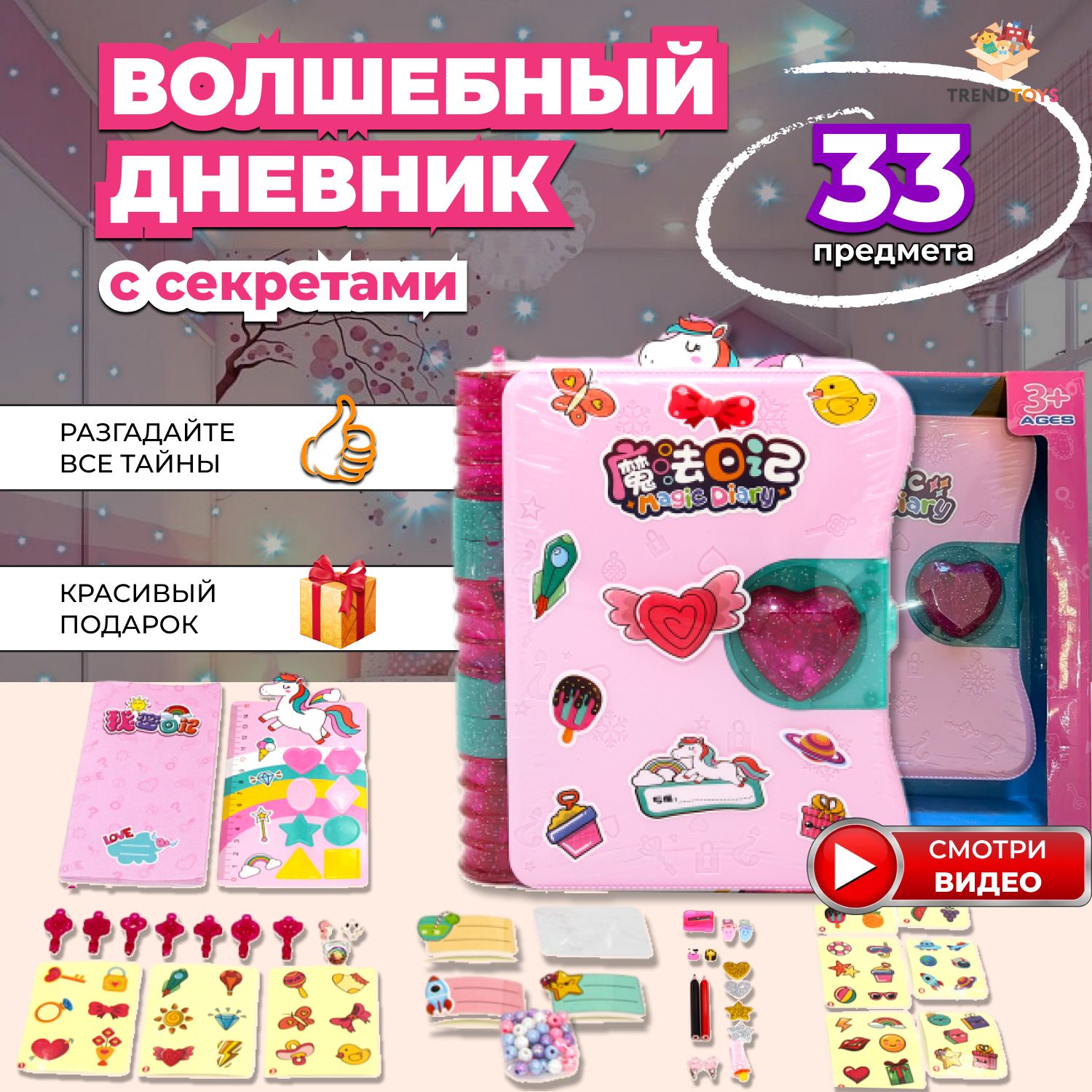 Игрушки для девочек Игровой набор Волшебный личный дневник с секретами и замком , Дневник принцессы