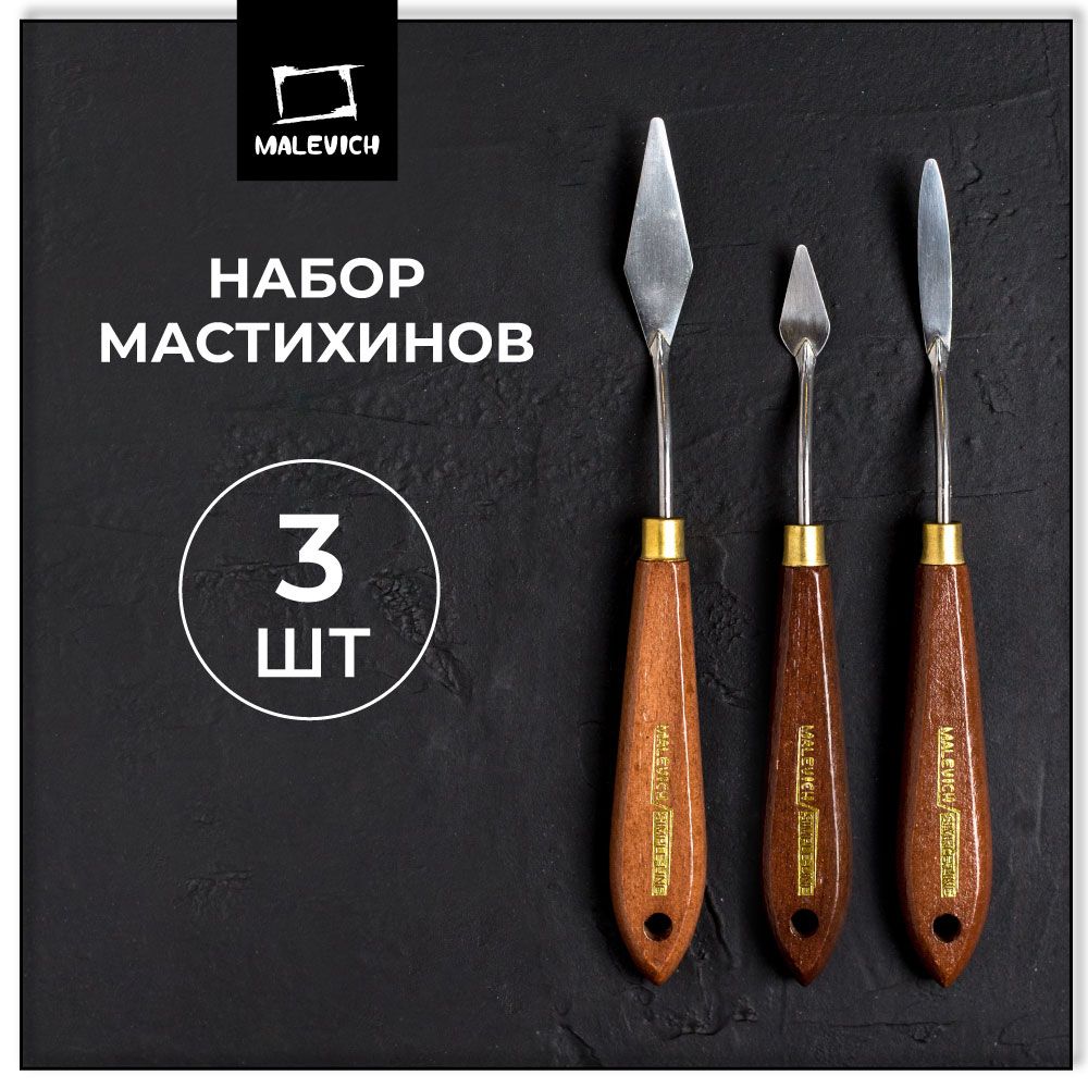 Мастихин для рисования маслом и акрилом Simple Малевичъ, набор мастихинов для живописи 3 штуки