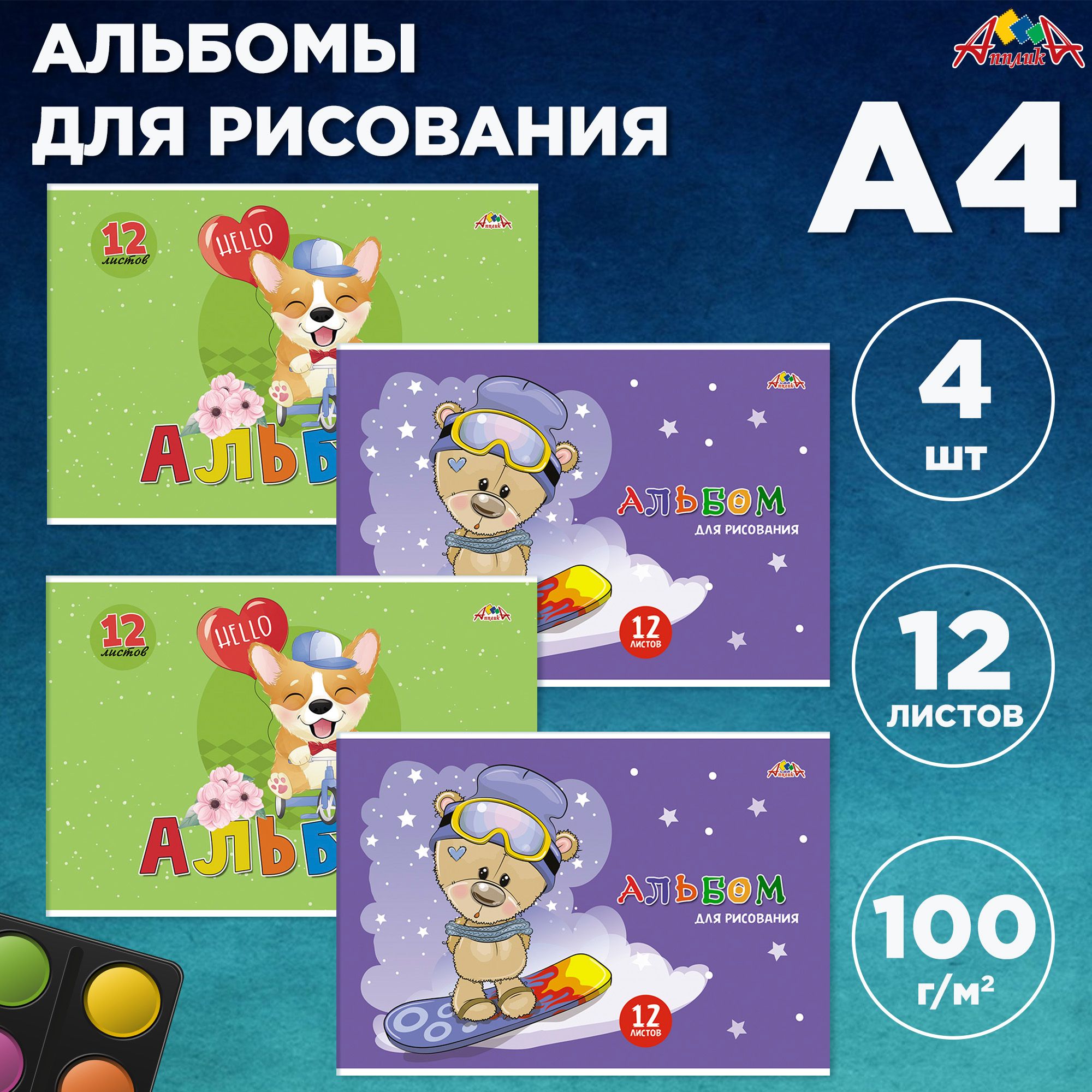 Альбом для рисования а4, 12листов, скрепка. набор 4шт