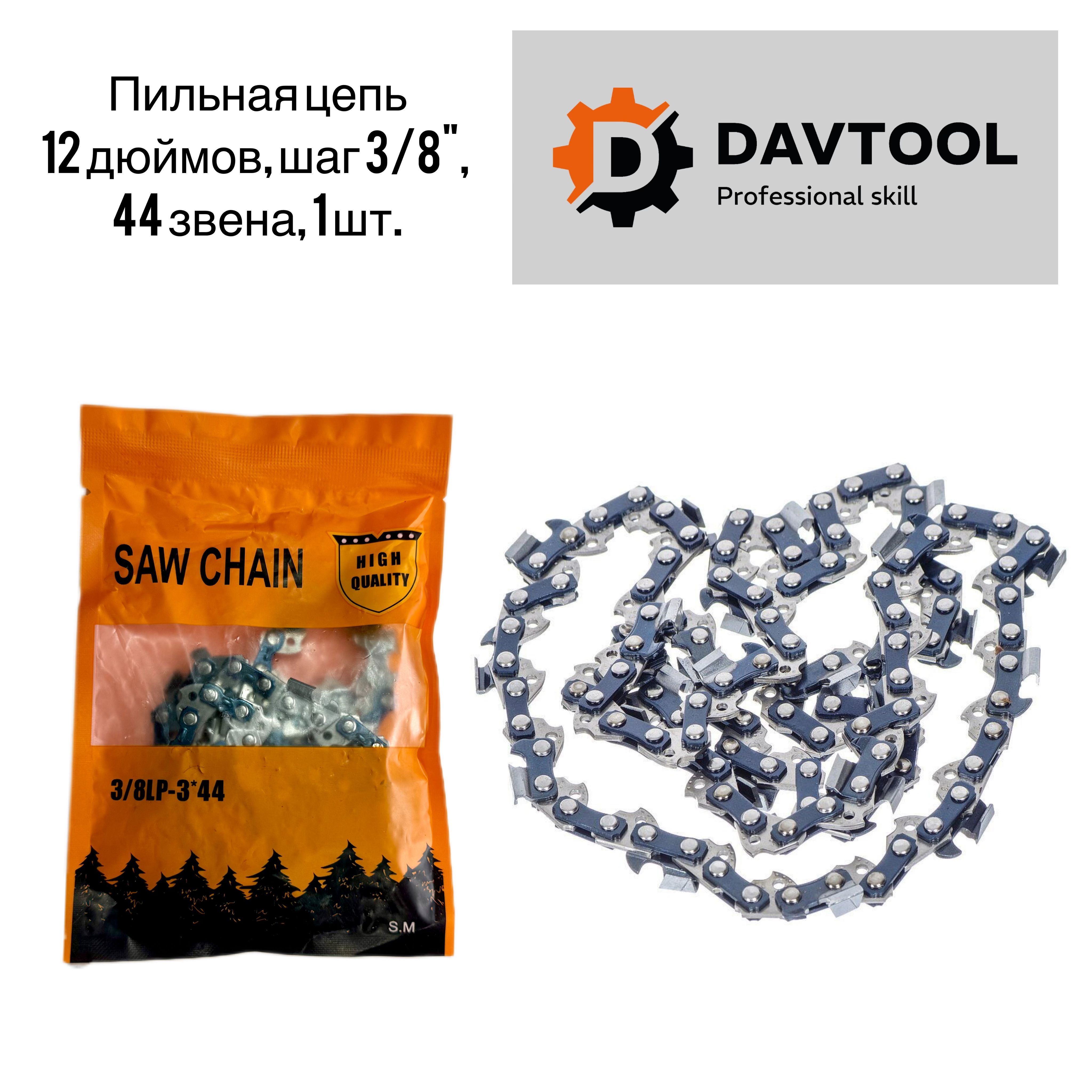 DAVTOOL Цепь для пилы 300 мм, шаг 3/8" 44 зв. 1 шт.