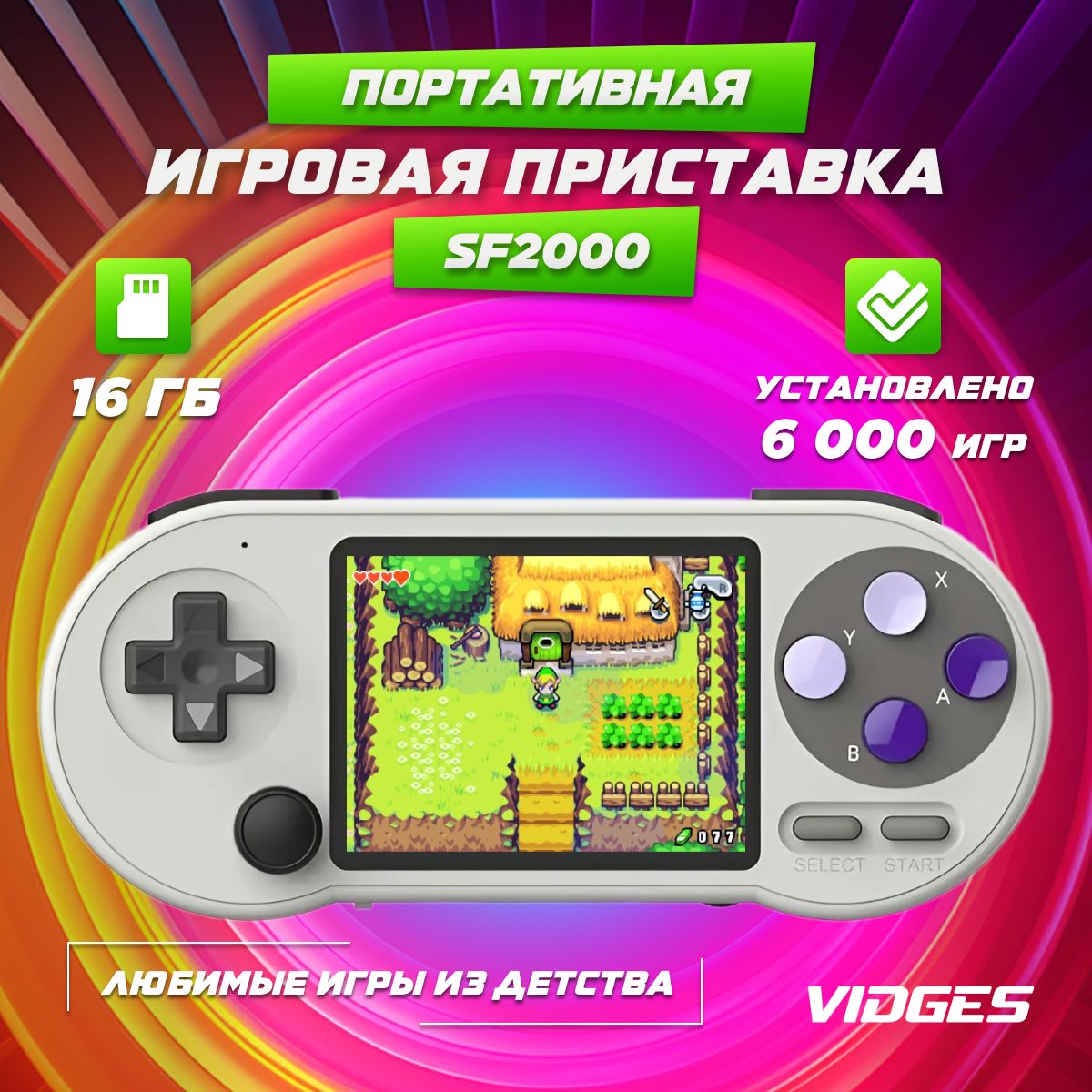 Портативная игровая приставка VIDGES SF2000 16gb