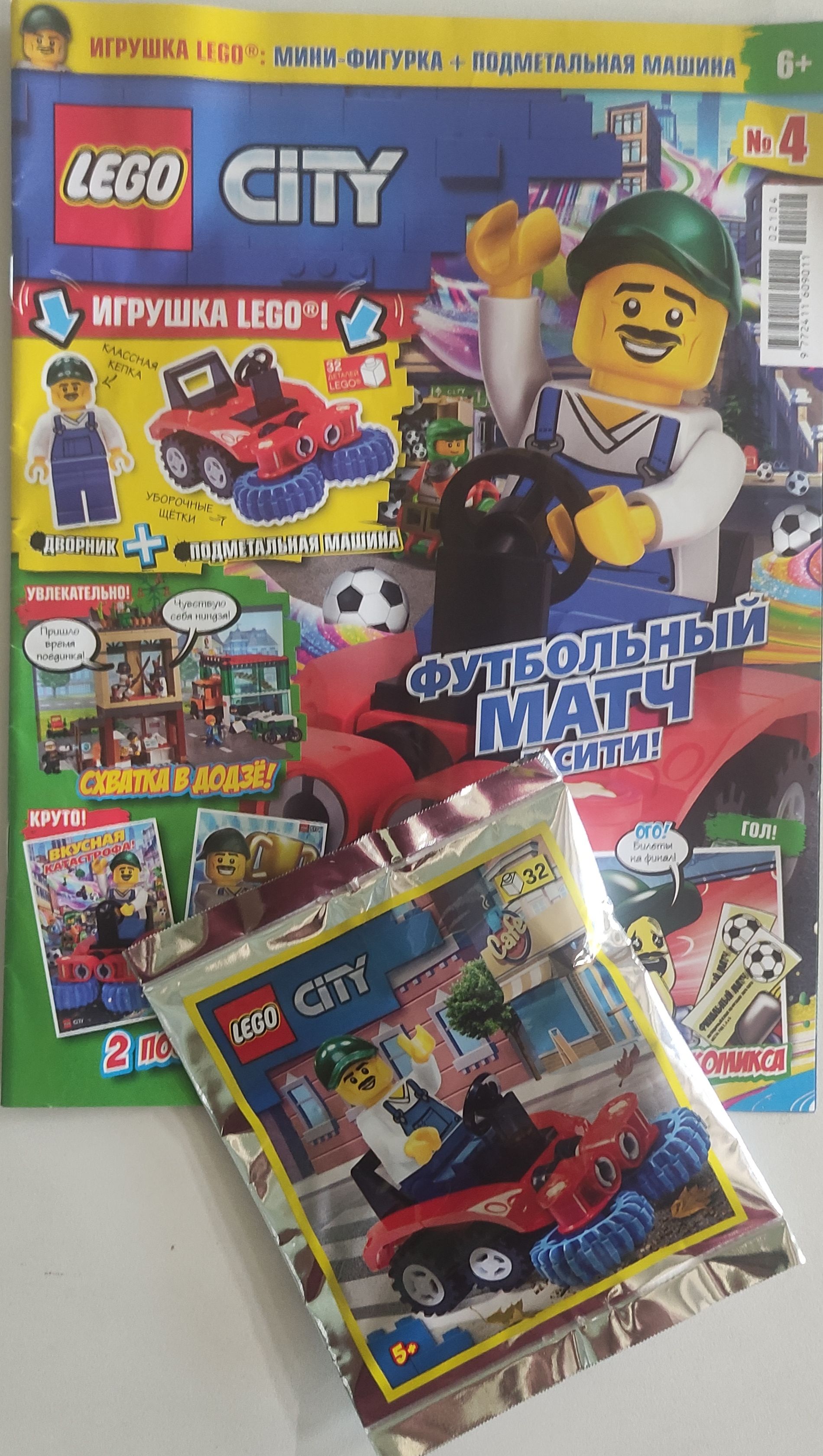 Журнал Lego sity №4/2021 год + мини фигурка и подземная машина