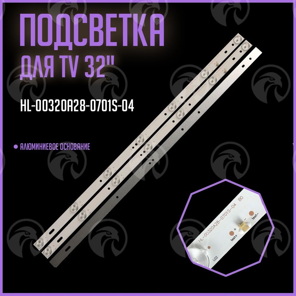 ПодсветкаHL-00320A28-0701S-04B0дляТВBBK32LEM-1007/T2C32LEM-1042/T2CDoffler32CH15T2