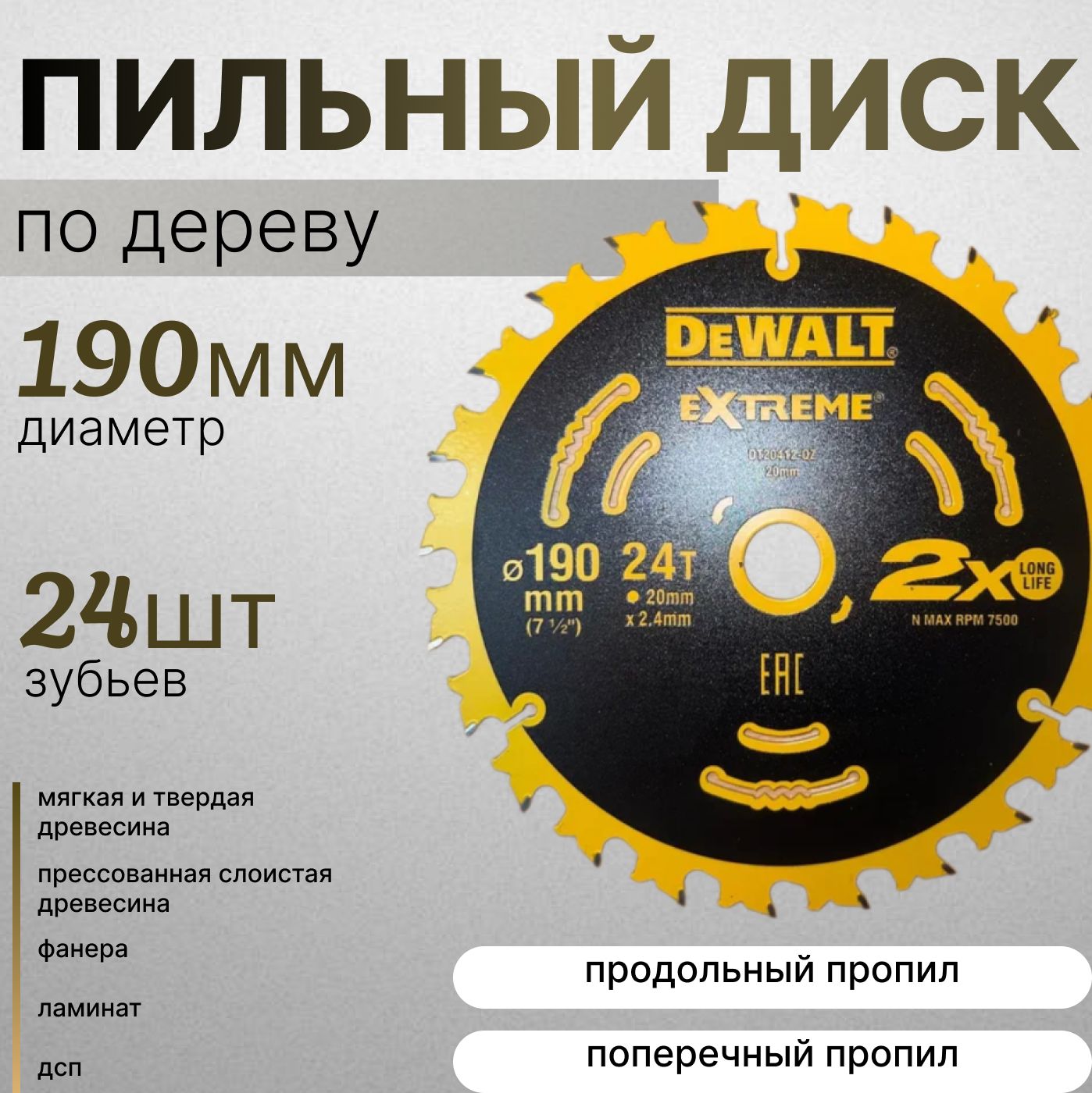 DeWaltДискпильный190x2.4x20;24зуб.