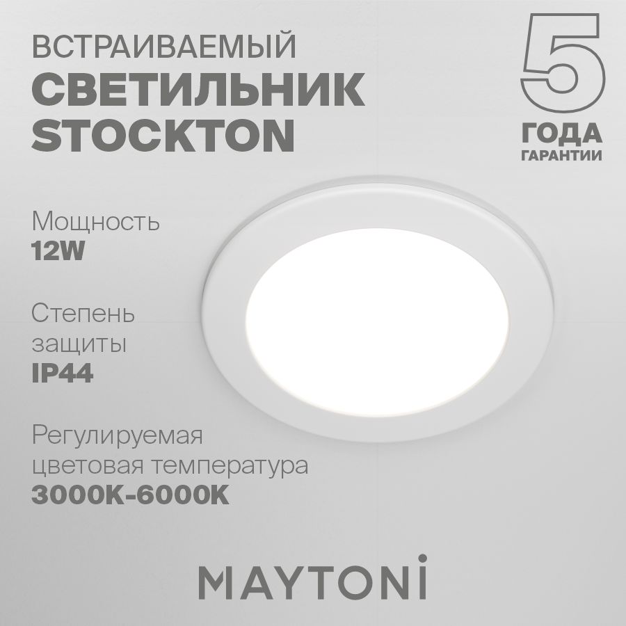 ВстраиваемыйсветильниквлагостойкийбелыйMaytoniTechnicalStocktonDL016-6-L12W