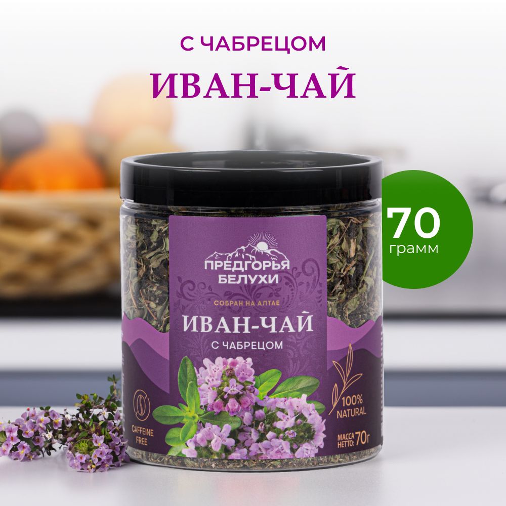 Чай Иван-чай ферментированный с чабрецом Предгорья Белухи, 70 гр