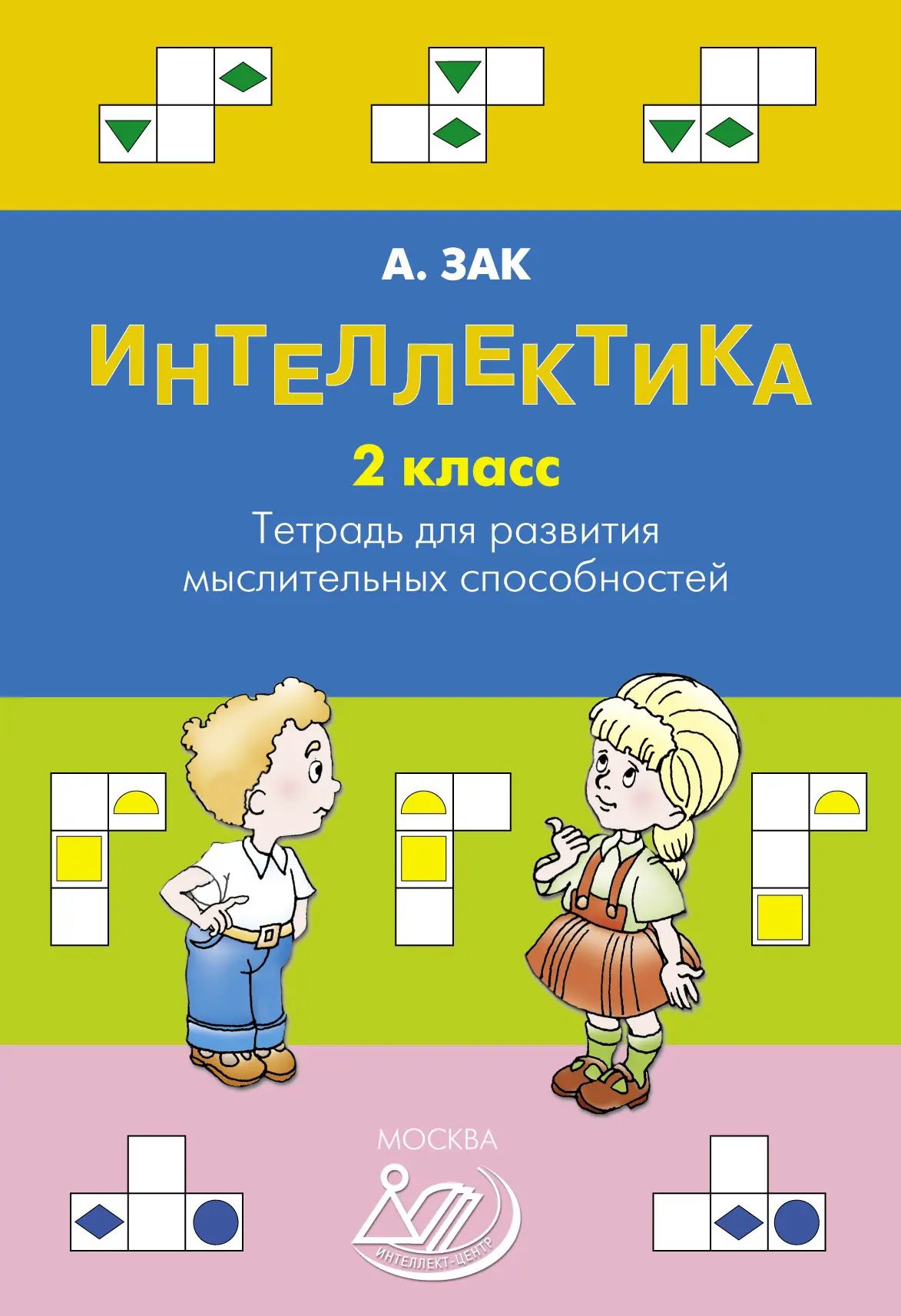 Развивающая Тетрадь 2 Класс Танько Купить Книгу