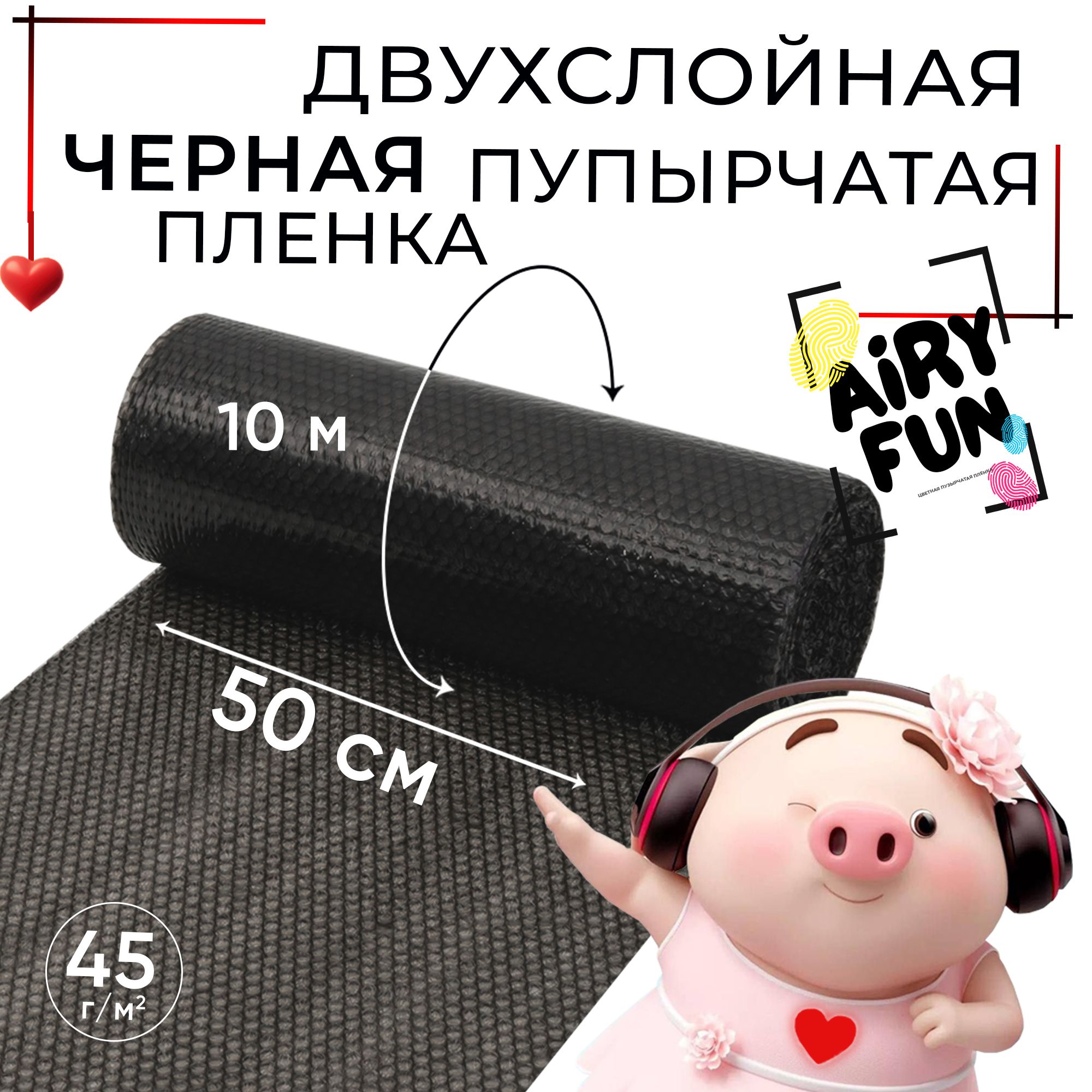 Двухслойная воздушно-пузырчатая пленка в рулоне 0,5х10 метров черного цвета, плотность 45 г/м2 (пузырьковая, пупырчатая, пупырка, впп)