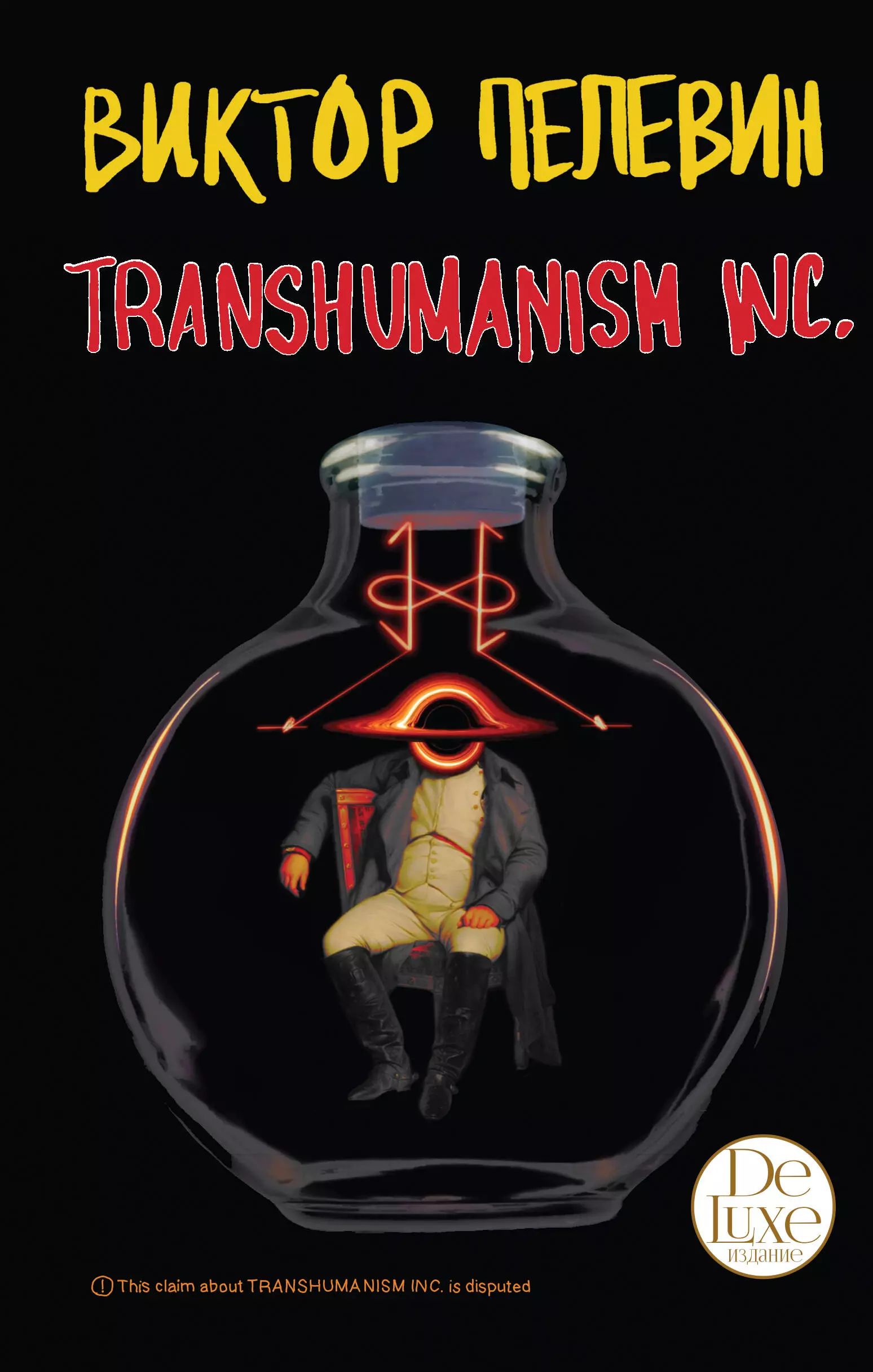 Пелевин трансгуманизм книга. Transhumanism inc отзывы. Пелевин трансгуманизм книга. Пелевин трансгуманизм книга. Пелевин новая книга 2022.