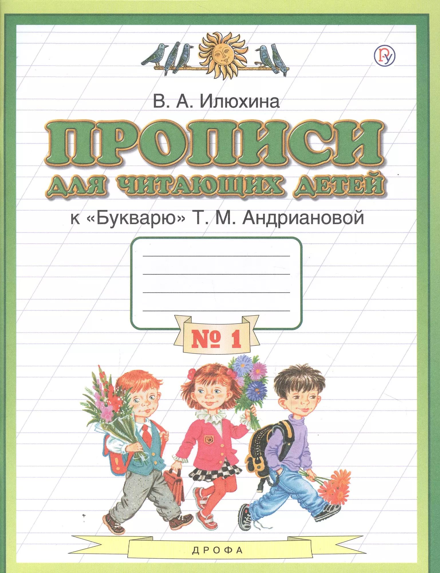 Поурочные разработки илюхина прописи 1 класс