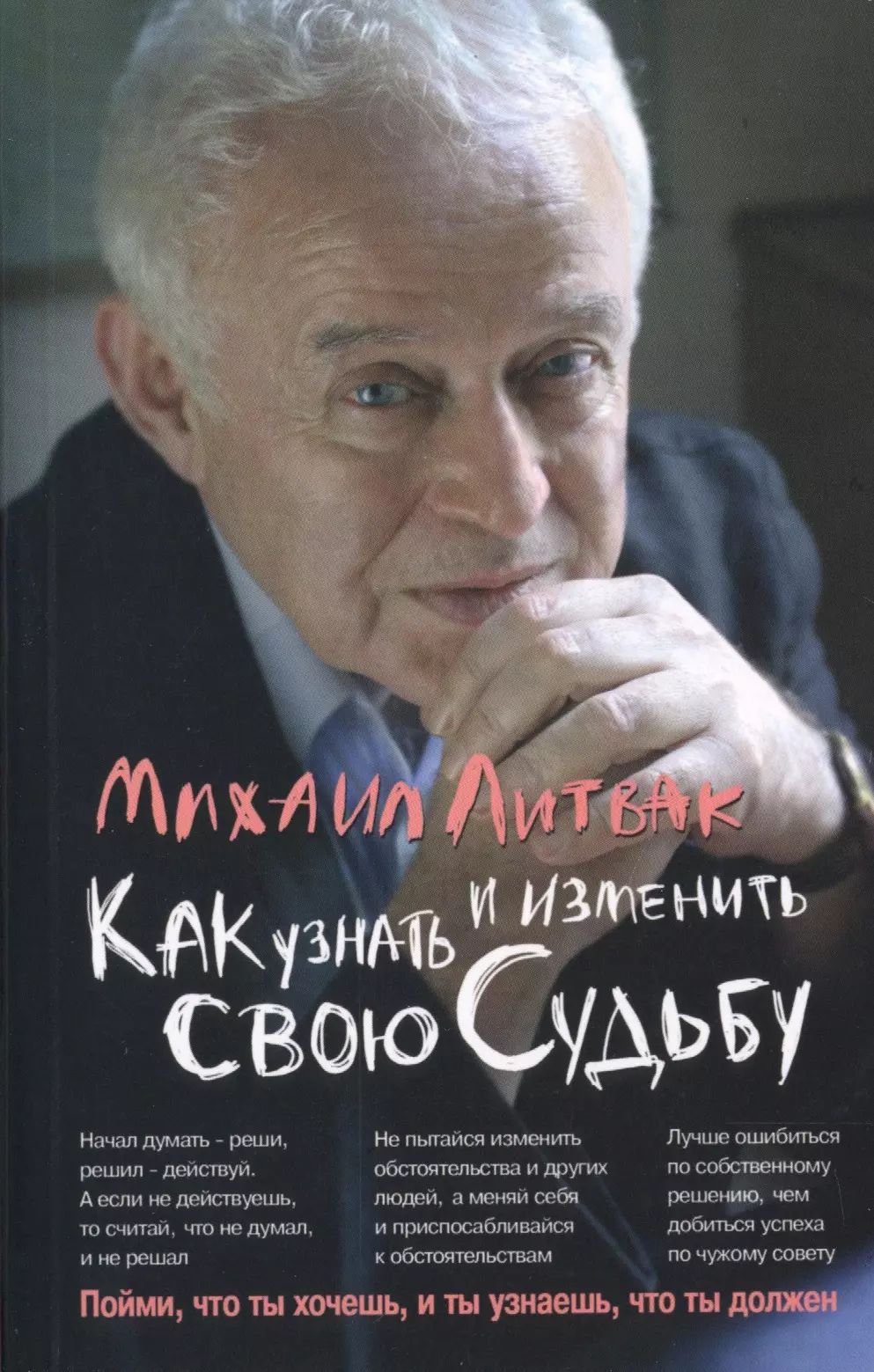 Как узнать и изменить свою судьбу: способности, темперамент, характер