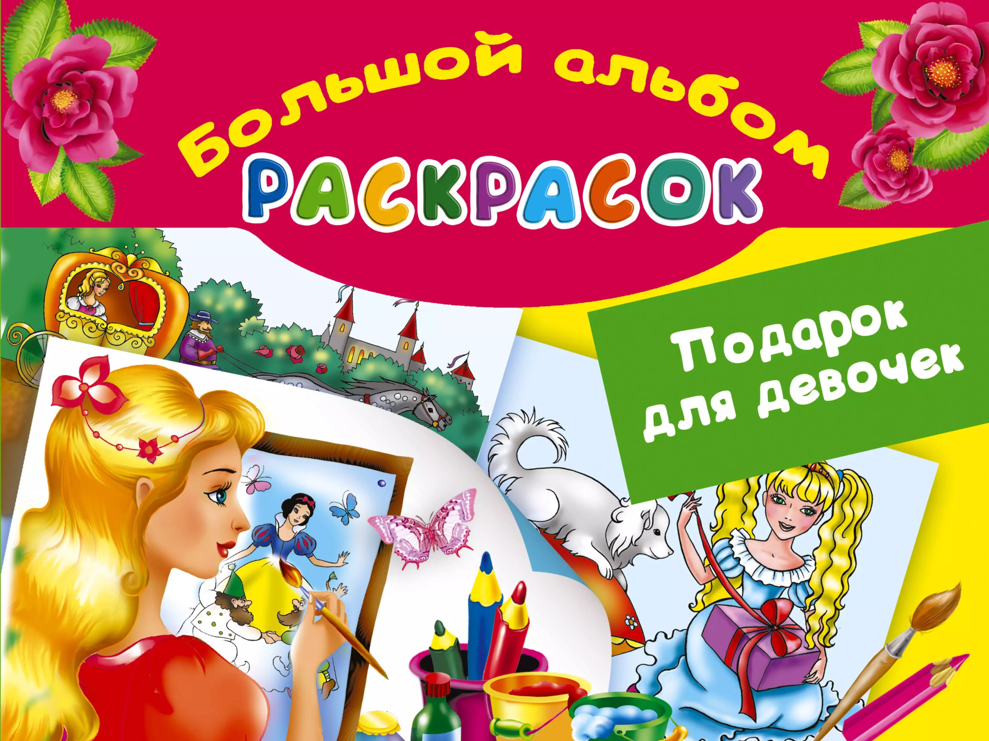 Раскраска для шибко умных. Раскраска аст maxi раскраски животные. Раскраска для малышей 1 года. Раскраски аст. Maxi раскраска.