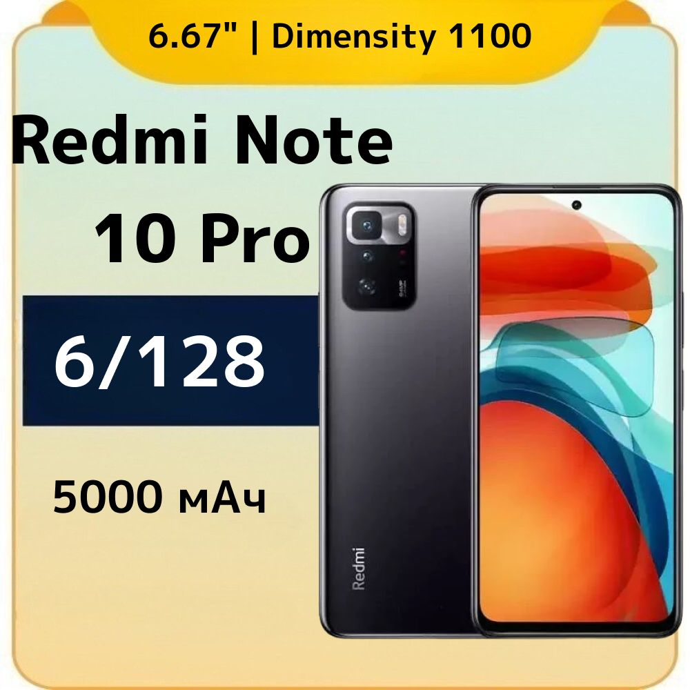 XiaomiСмартфонRedmiNote10Pro6/128ГБ,черный