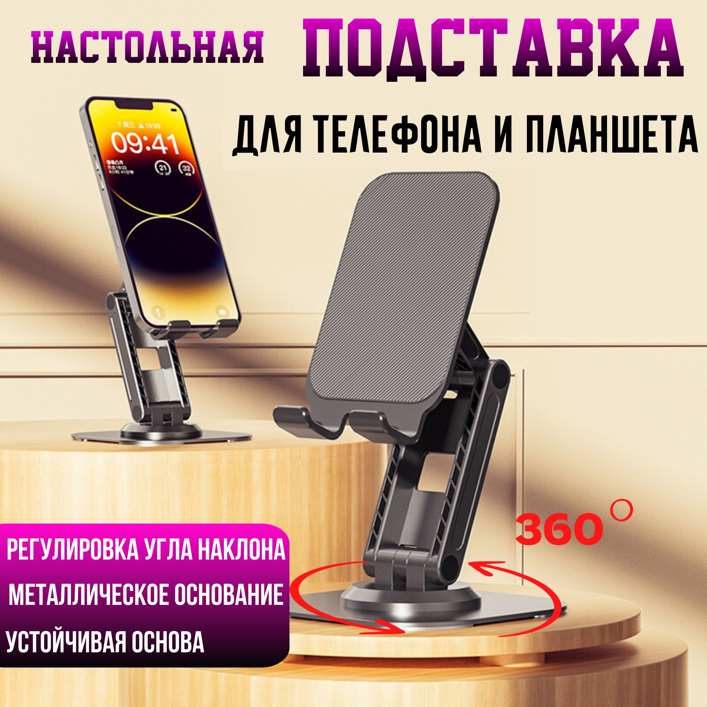 Подставка для телефона, смартфона, планшета регулируемая настольная / держатель для телефона универсальный