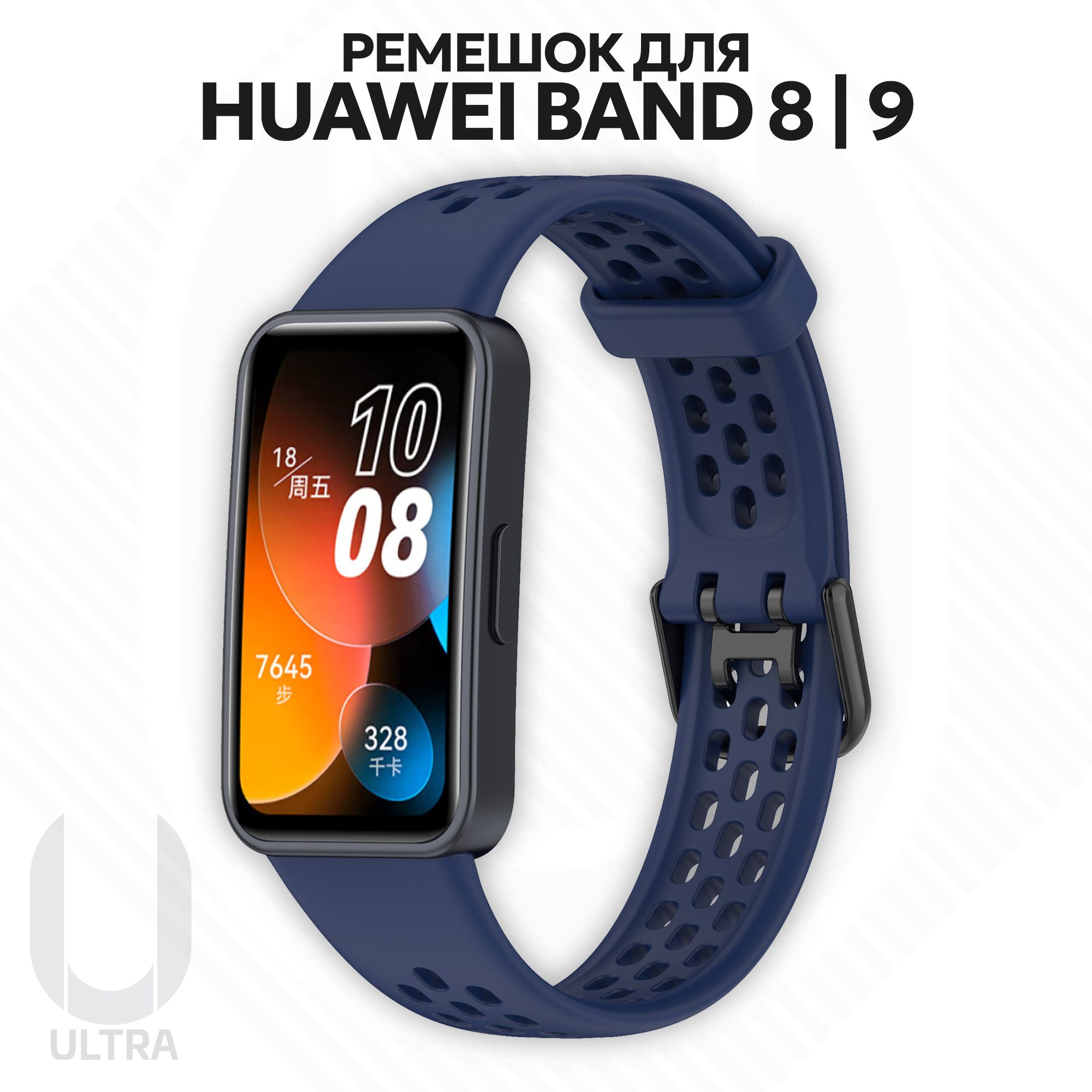 Ремешокдлясмарт-часовHuaweiBand8/HuaweiBand9/Хуавейбенд89силиконовыйсперфорацией