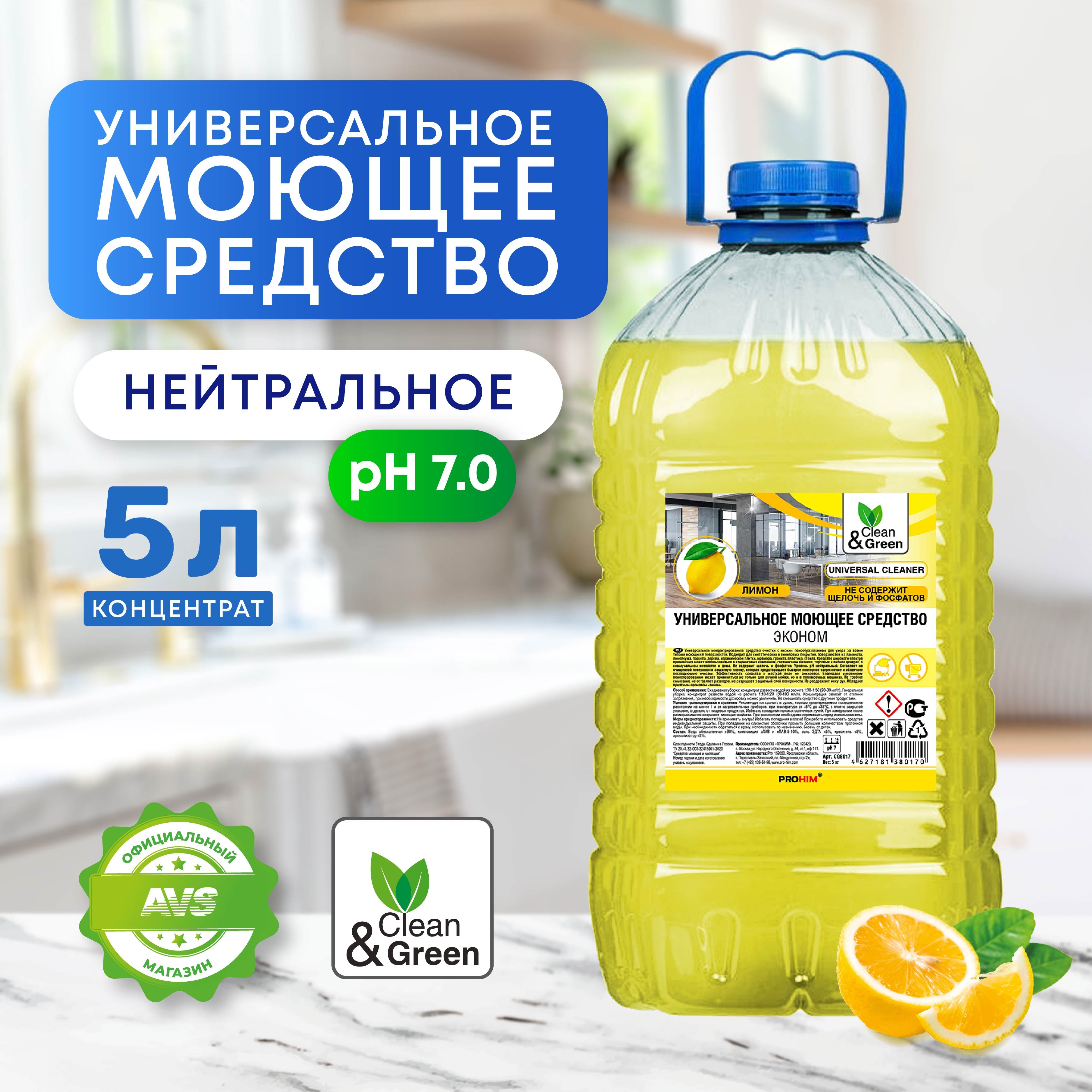 Универсальноемоющеесредствоэконом(концентрат,нейтральное)5кг.Clean&GreenCG8017