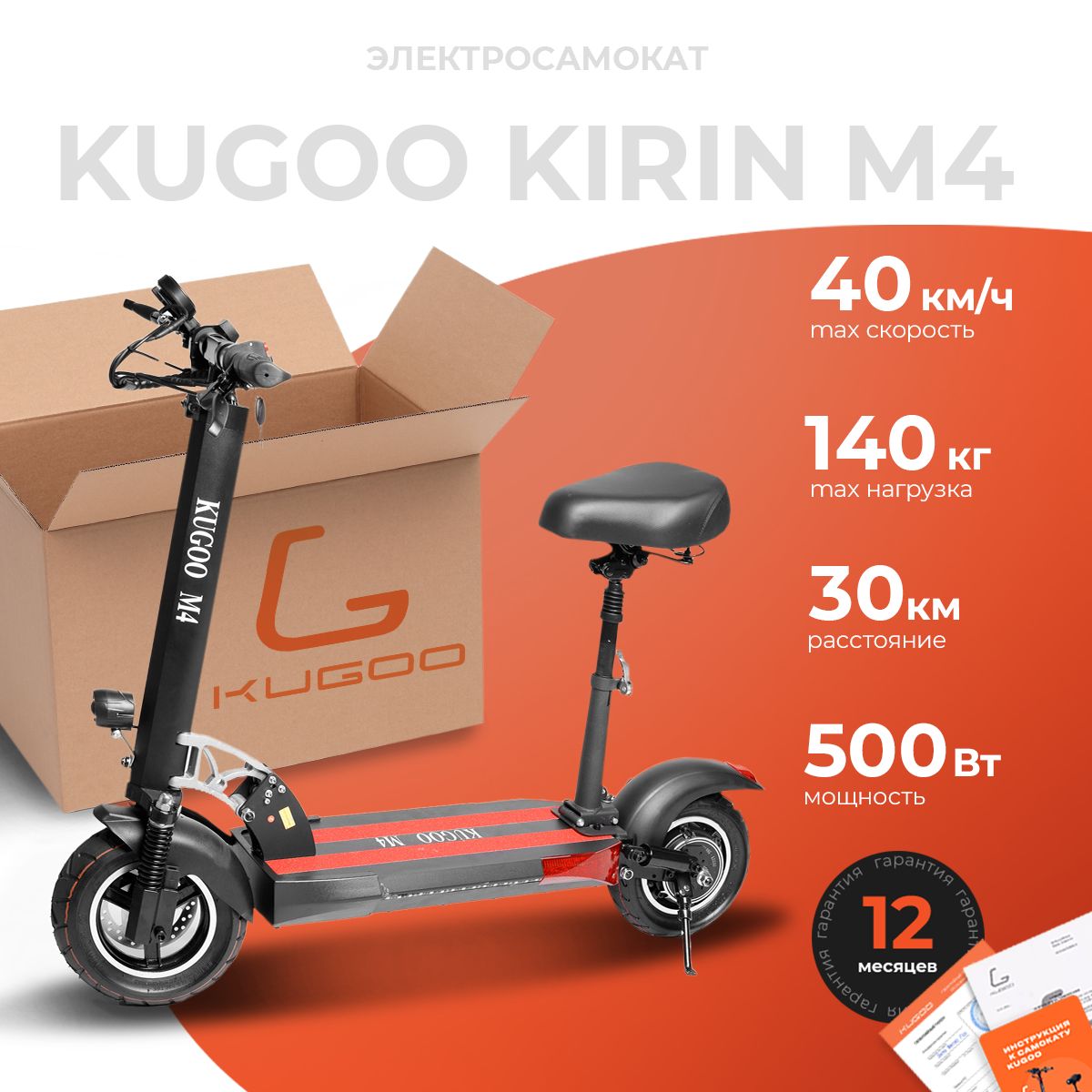 Электросамокат c сиденьем Kugoo Kirin M4, 2024