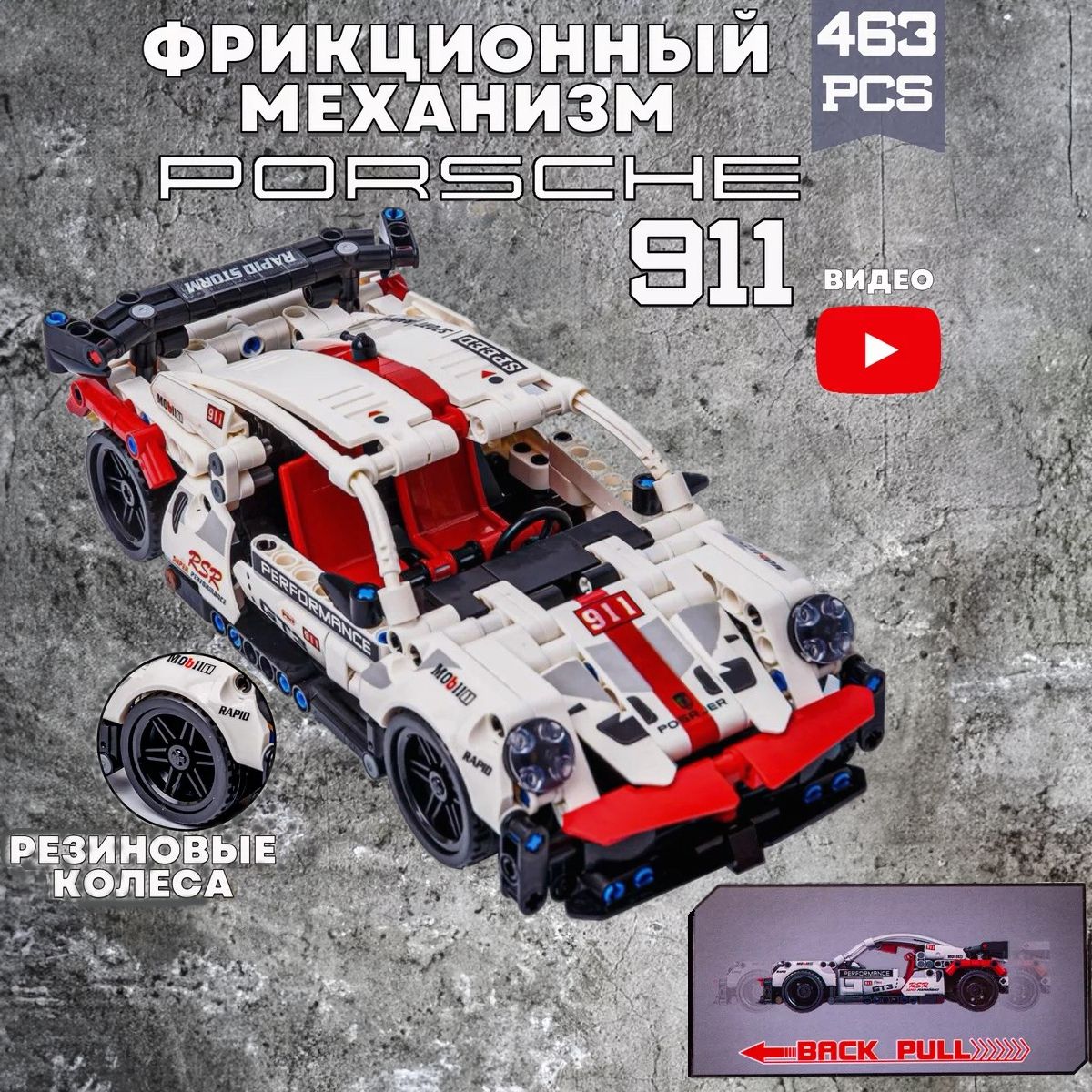 КонструкторТехник"Porsche911RSR"463деталей(спортивнаямашинаПорше911,Technic,легосовместимый,подарокдлямальчиков)