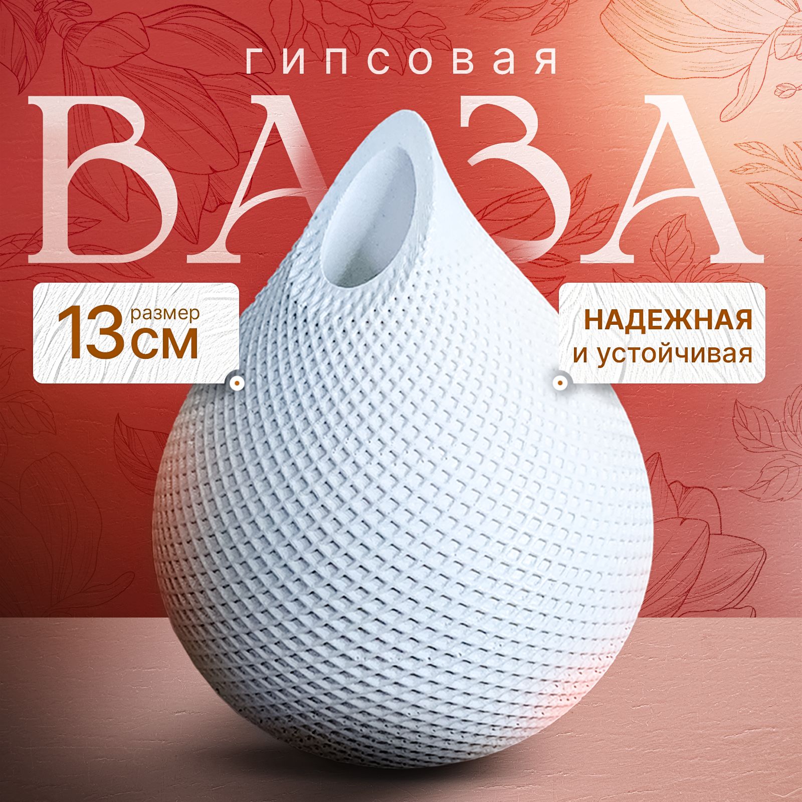 Ажурная ваза...