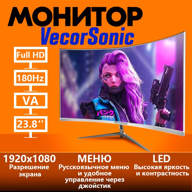 VecorSonic24"МониторИгровойофисныйдляПКHighHzFullHD,белый