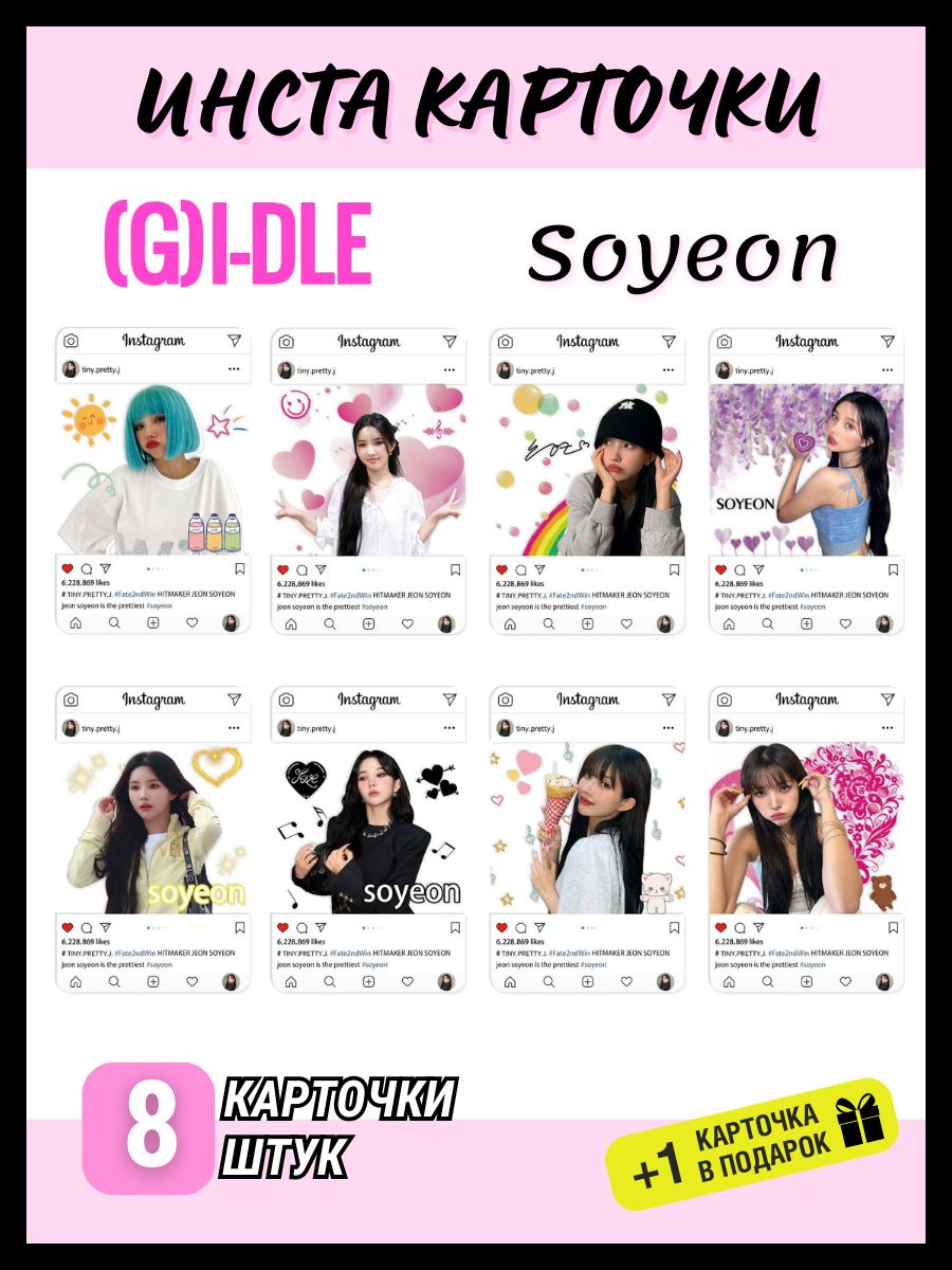 Карточки (G)I-DLE Soyeon Instacard k-pop Gidle