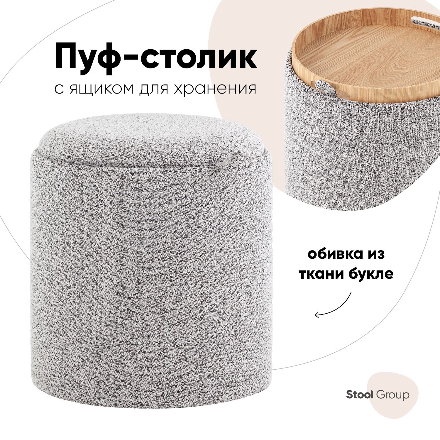 Stool Group Пуф, Букле, 34.5х34.5х38 см