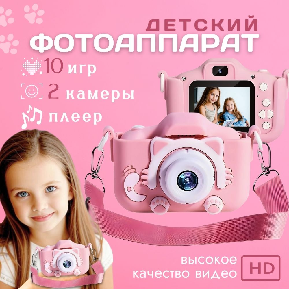 Детский цифровой фотоаппарат с селфи камерой и играми для девочки, мальчика  / Игрушечная фотокамера для детей 