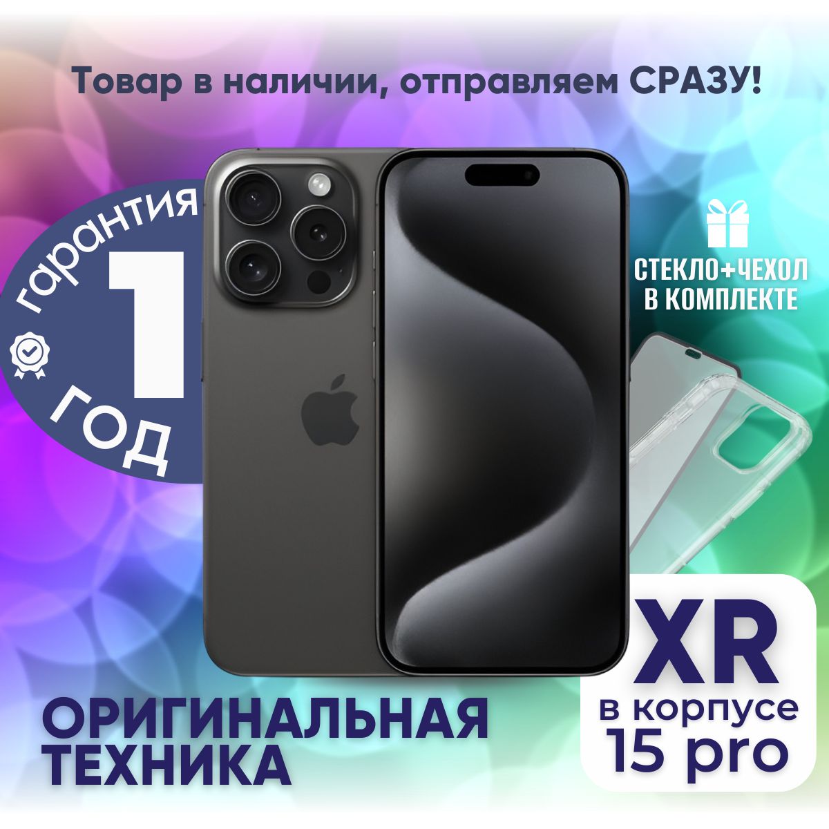 СмартфонiPhoneXRвкорпусе15Pro3/128ГБ,черный,Восстановленный