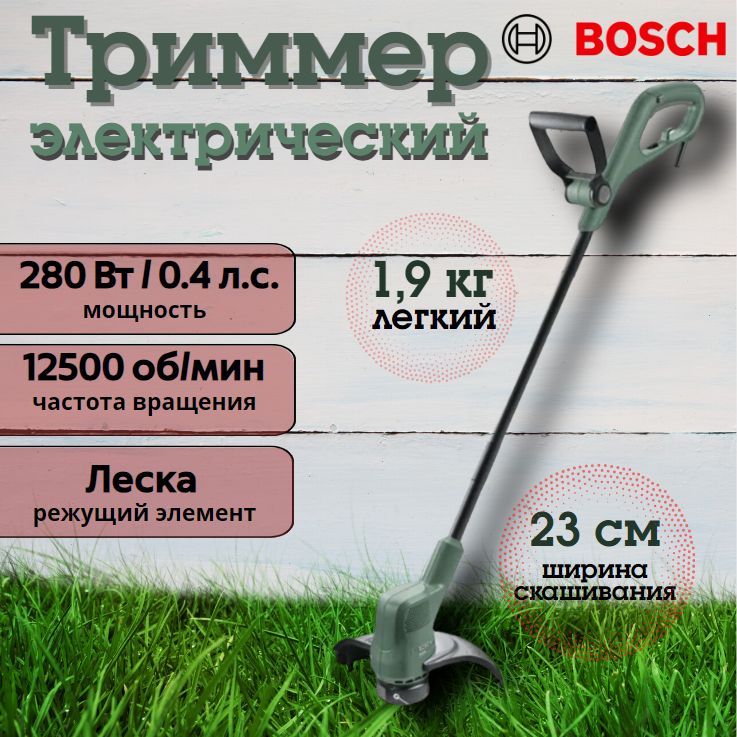 Триммер садовый электрический Bosch EasyGrassCut 23, 280 Вт, 12500 об/мин, 06008C1H00