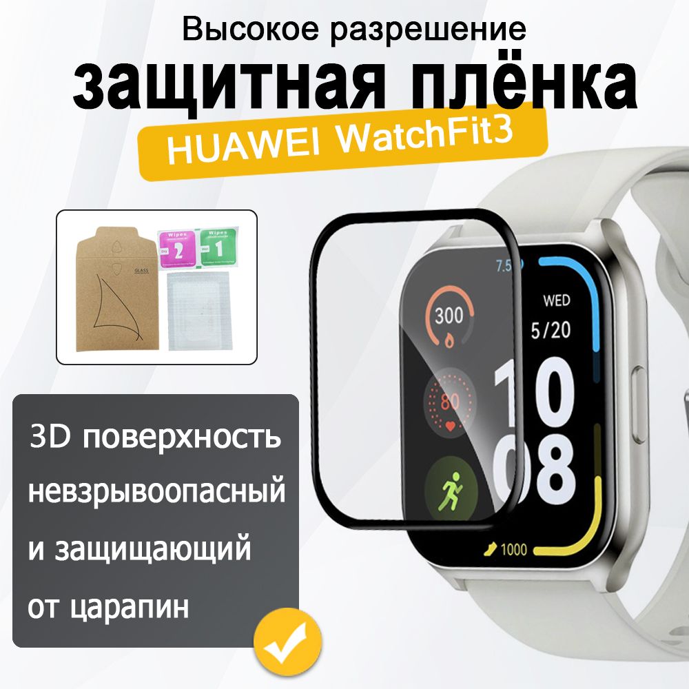 1штука,ЗащитнаяпленкаHDдляHuaweiWatchFit3