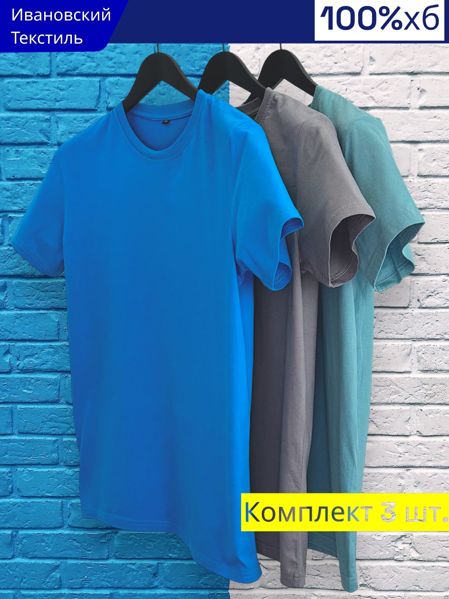 КомплектфутболокTEXTIV