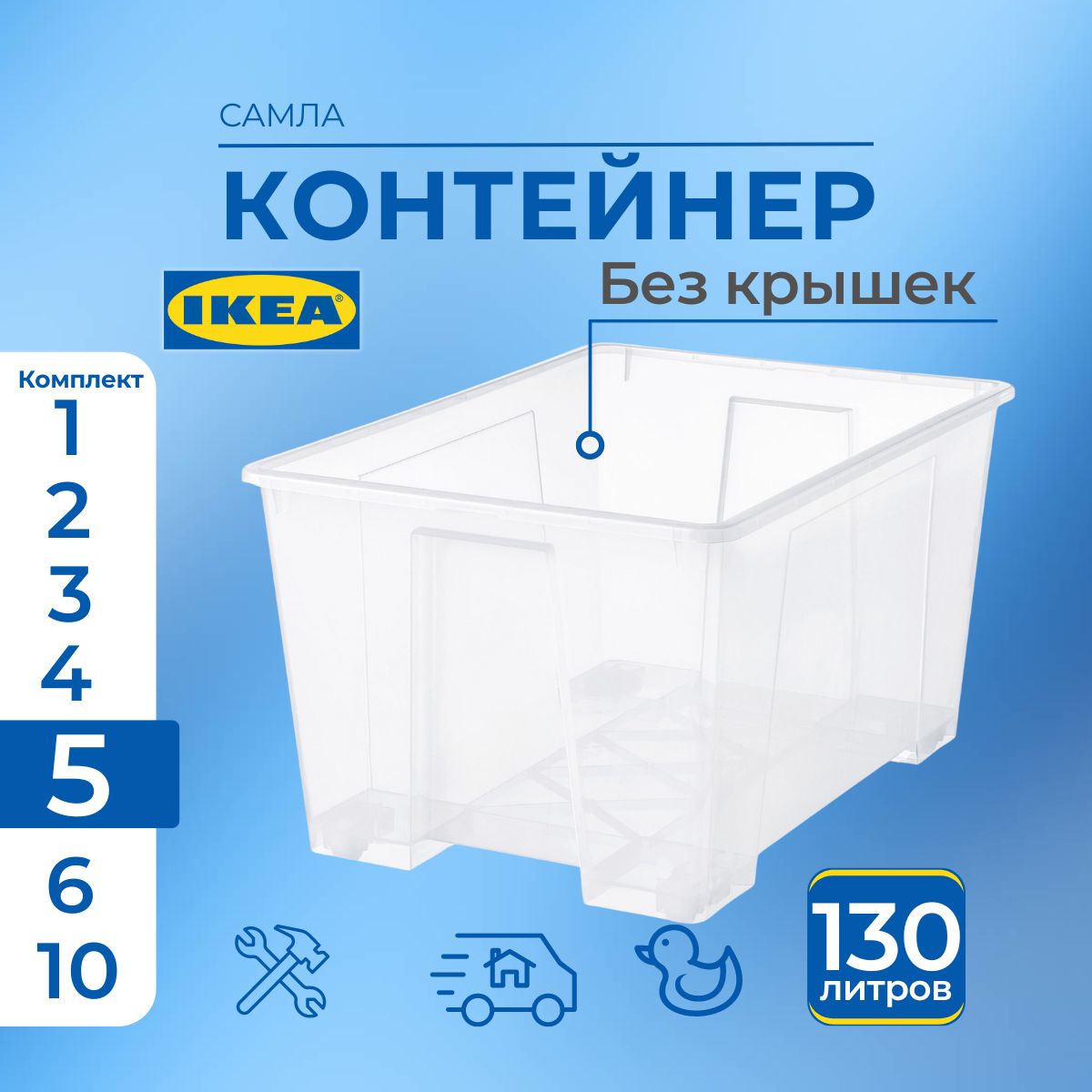 IKEAКонтейнердляхранениявещейдлина78см,ширина56см,высота43см.