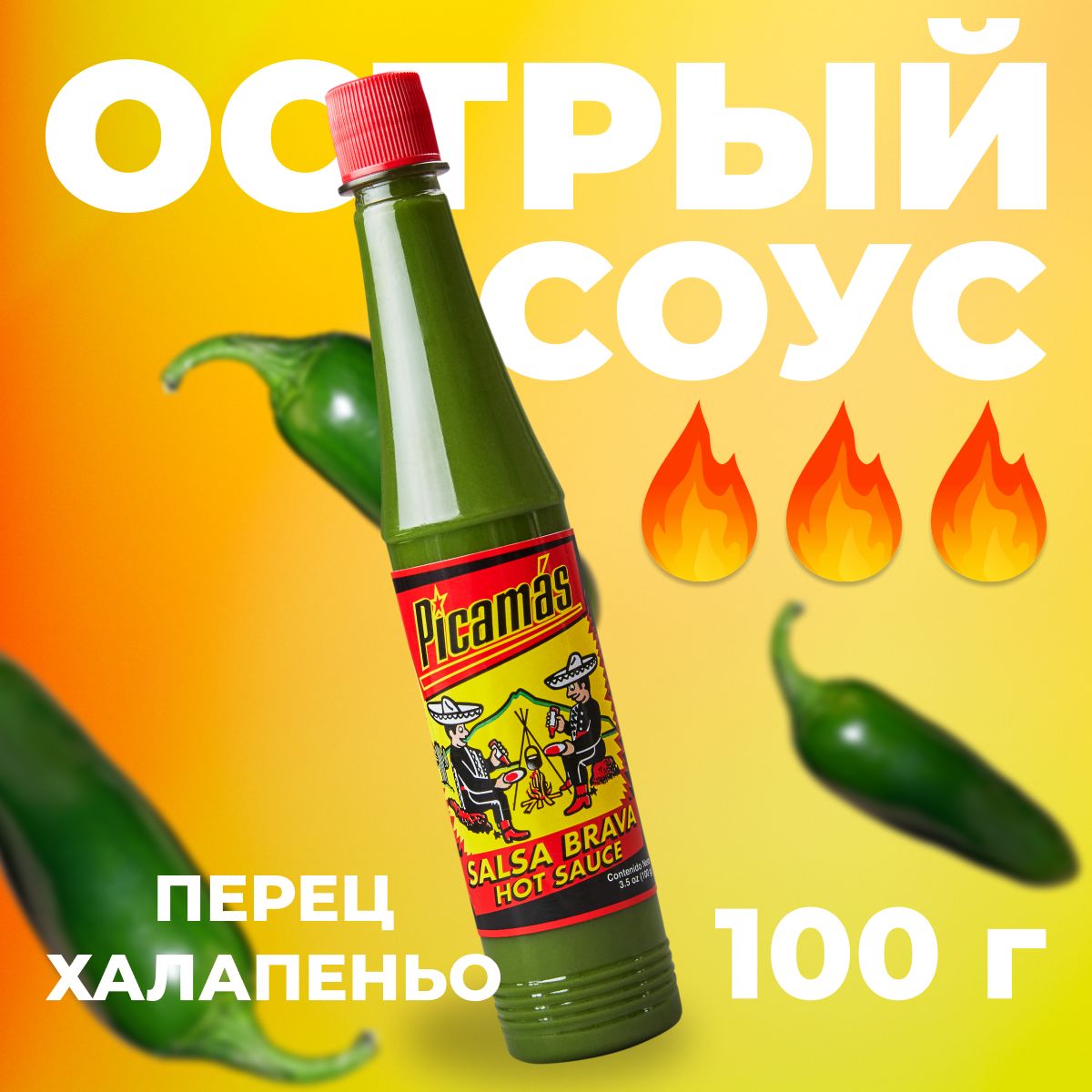 Соус острый "Picamas" сальса халапеньо 100 гр.