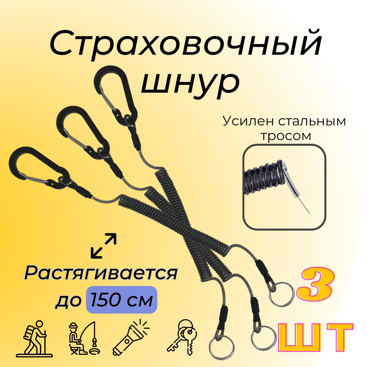 Страховочный шнур с карабином, тренчик на ремень, ретривер рыболовный, ремешок спиральный, 3 шт
