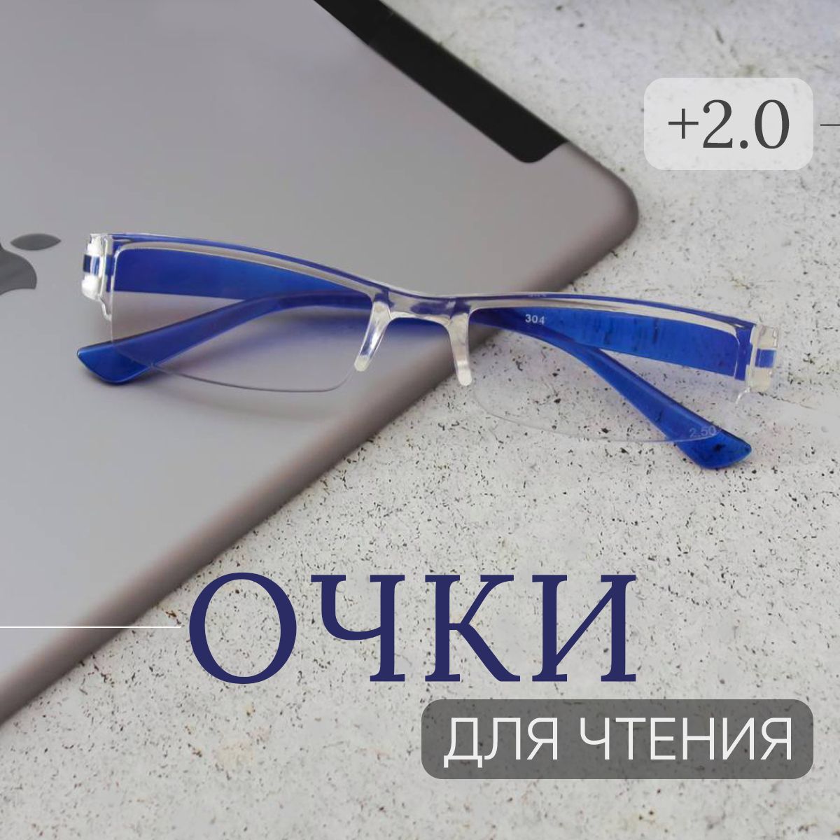 Очкидлязрения+2.0(синий)