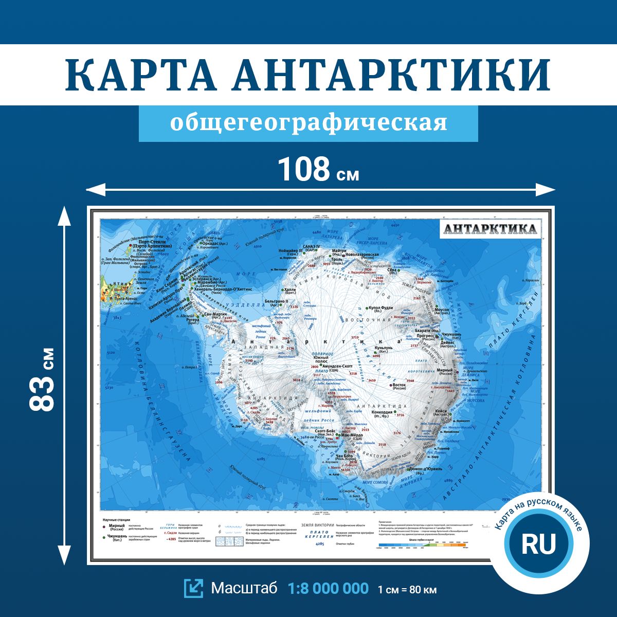 Карта Антарктики, масштаб 1:8 000 000, в тубусе