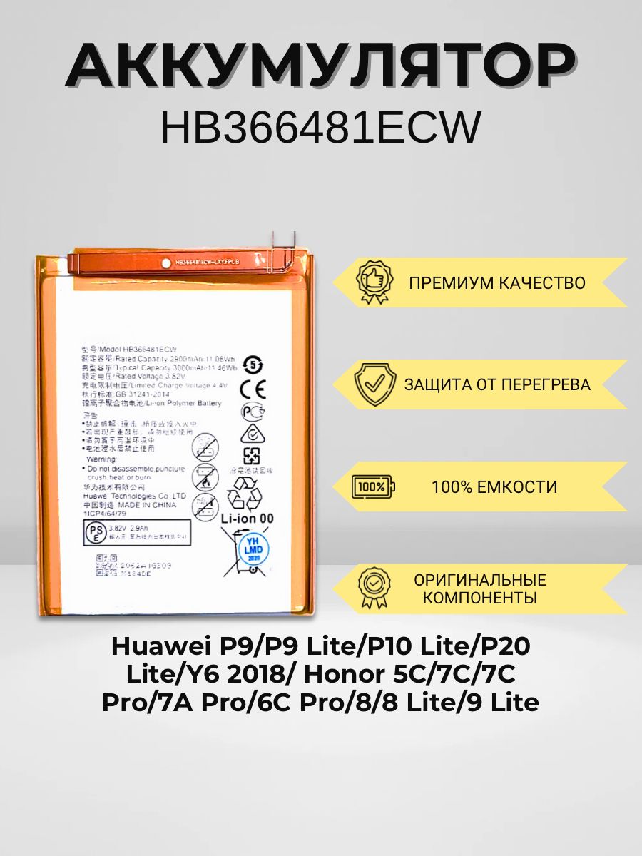 Аккумулятор для Huawei HB366481ECW