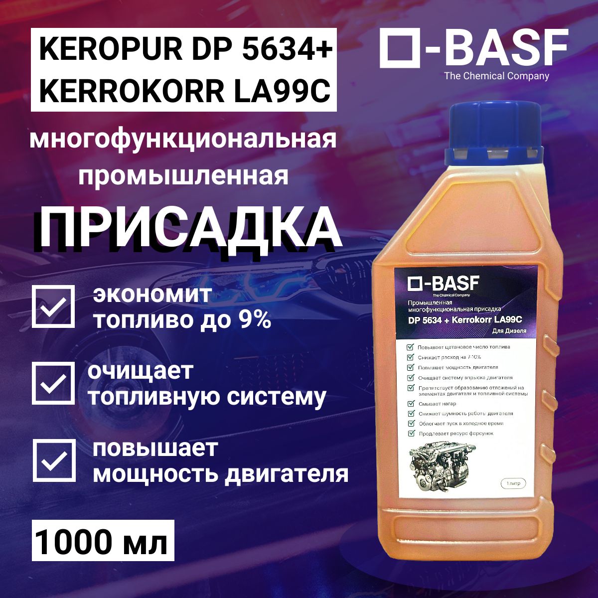 Промышленная комплексная присадка Keropur DP5634 + LA99C BASF